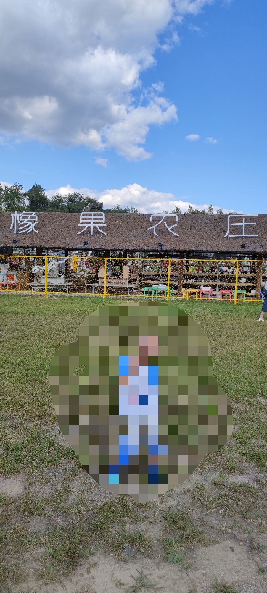 橡果农庄