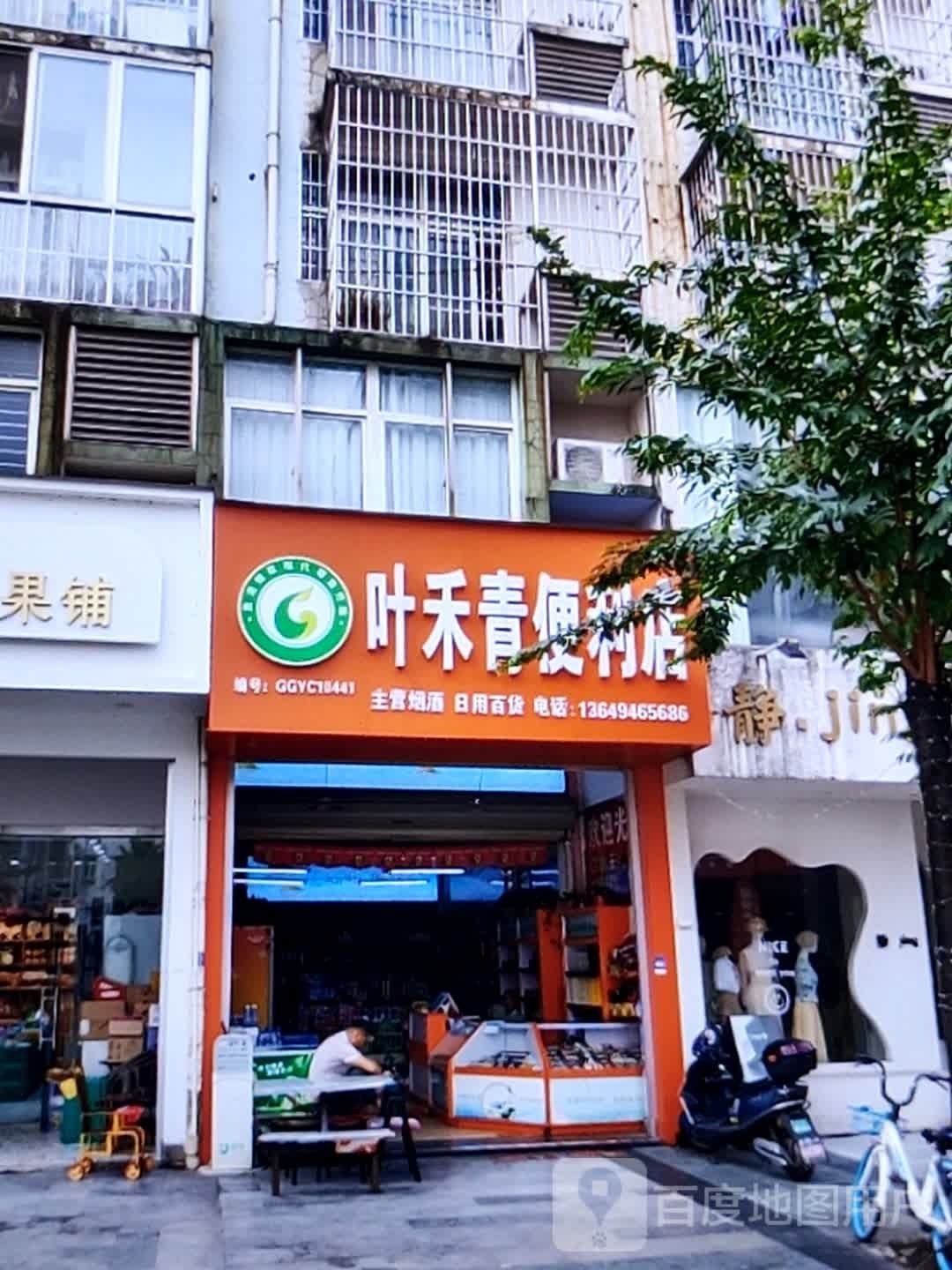 叶禾青便利店