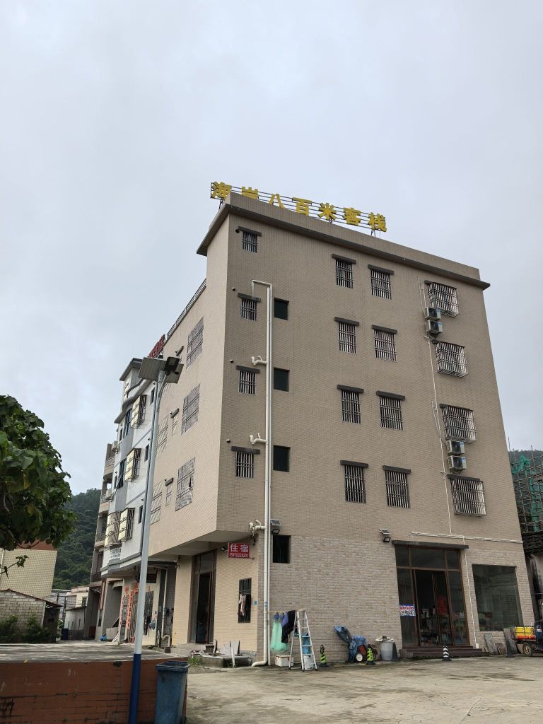 海岸八百米客栈