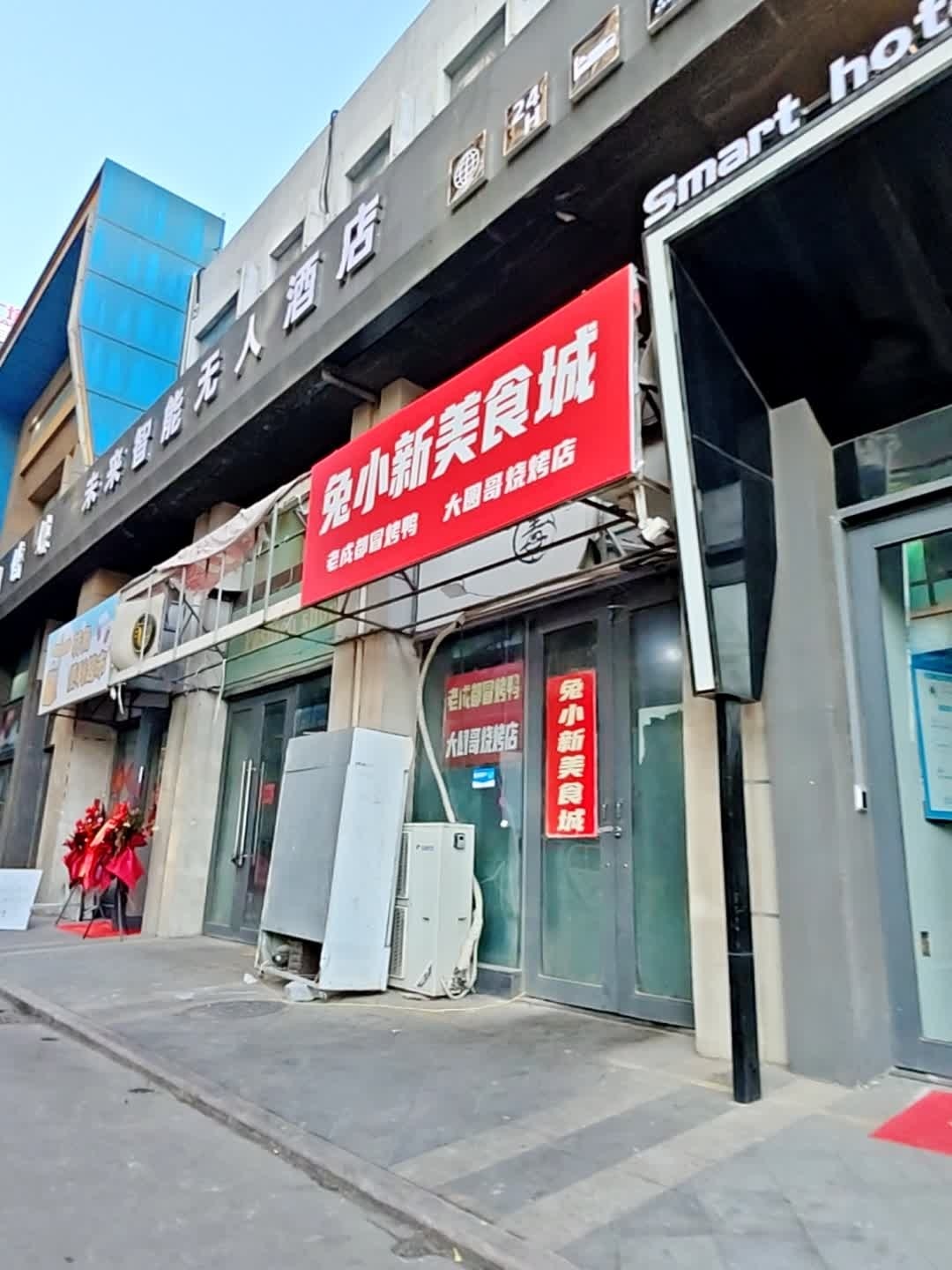 兔小新美食城(万达店)