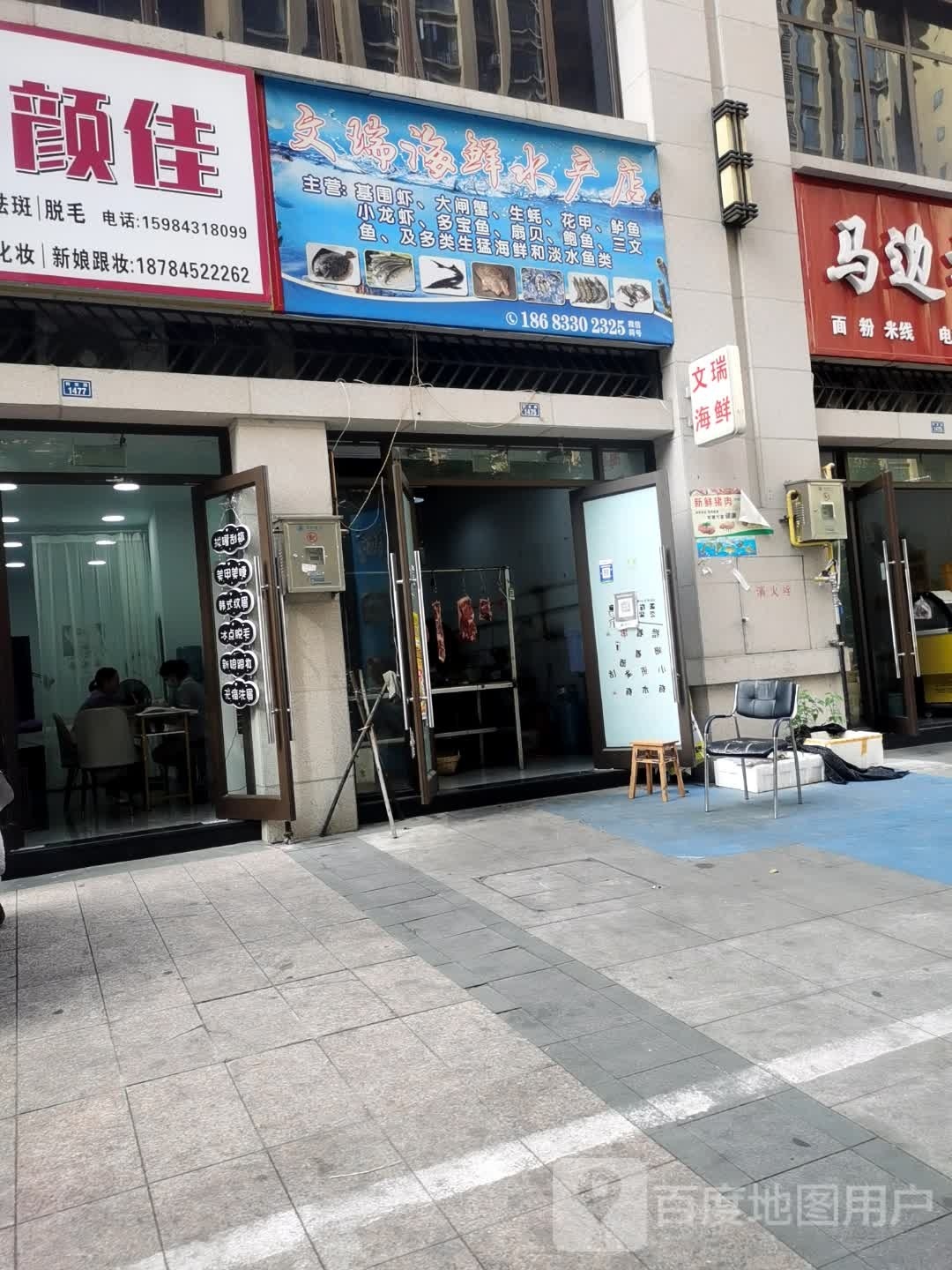 文瑞海鲜产产店