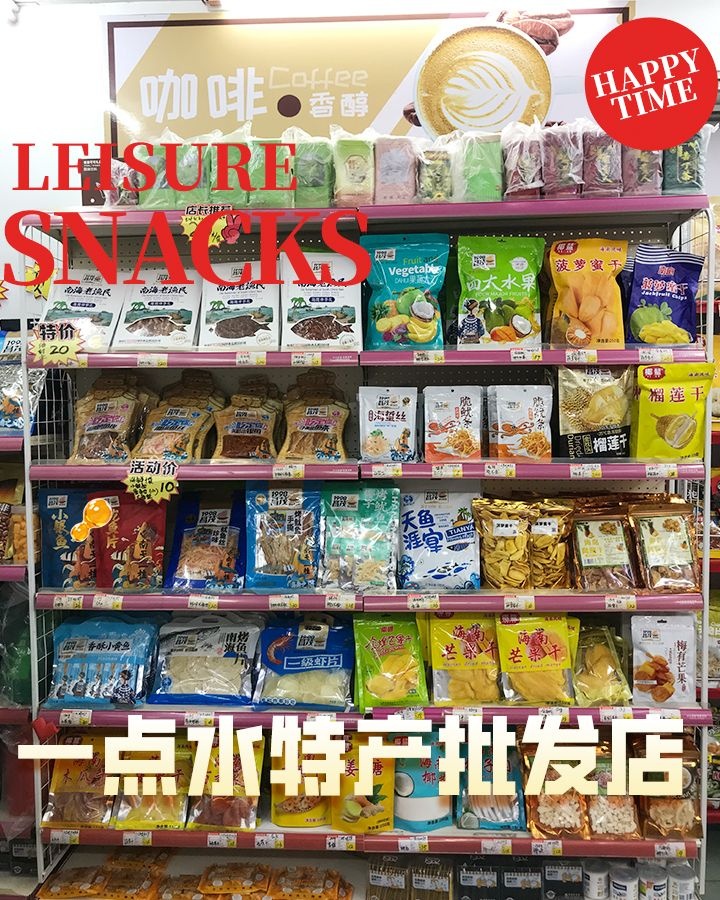 一点水特产超便利