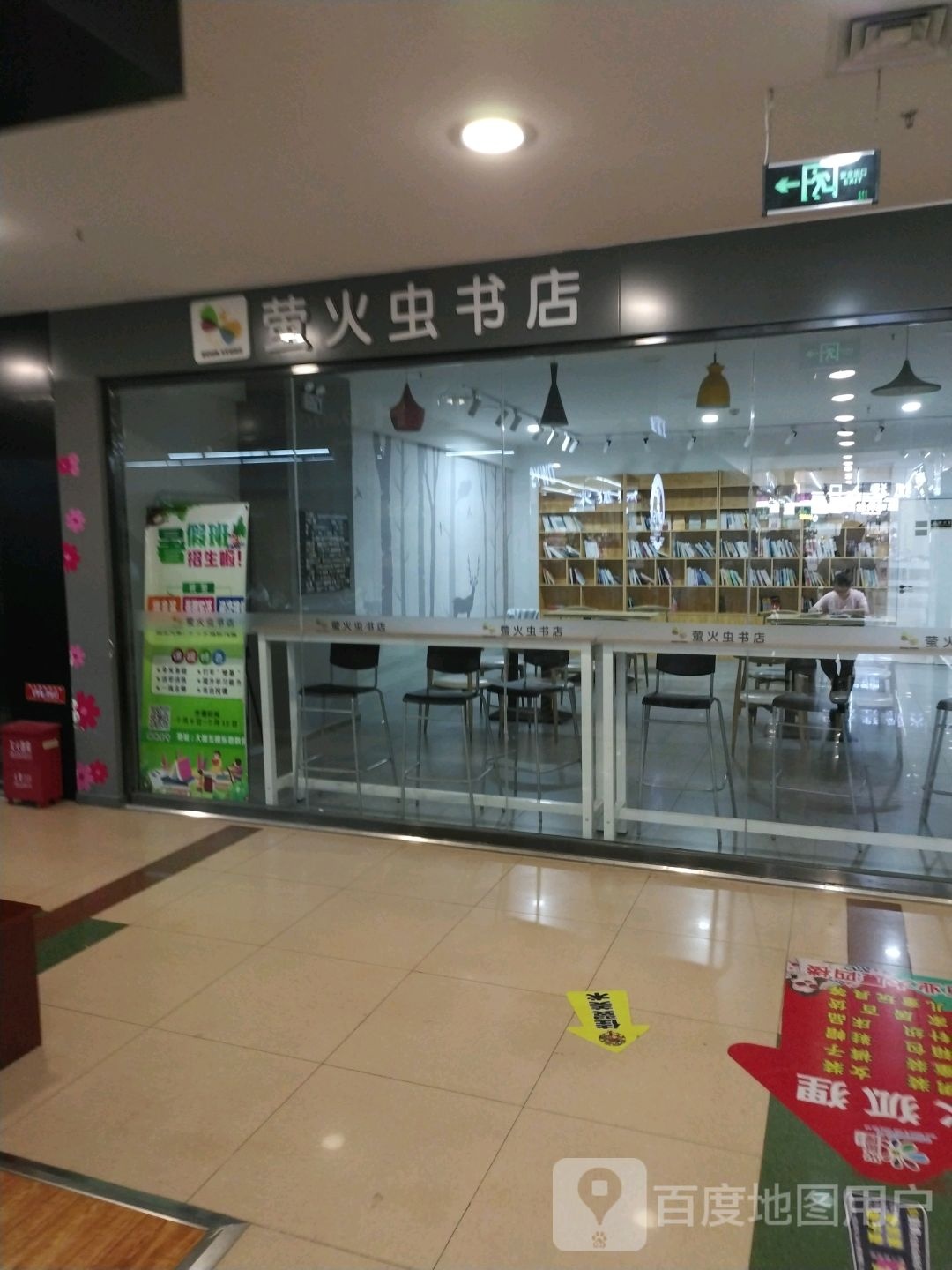 萤火虫书店(本溪商业大厦店)