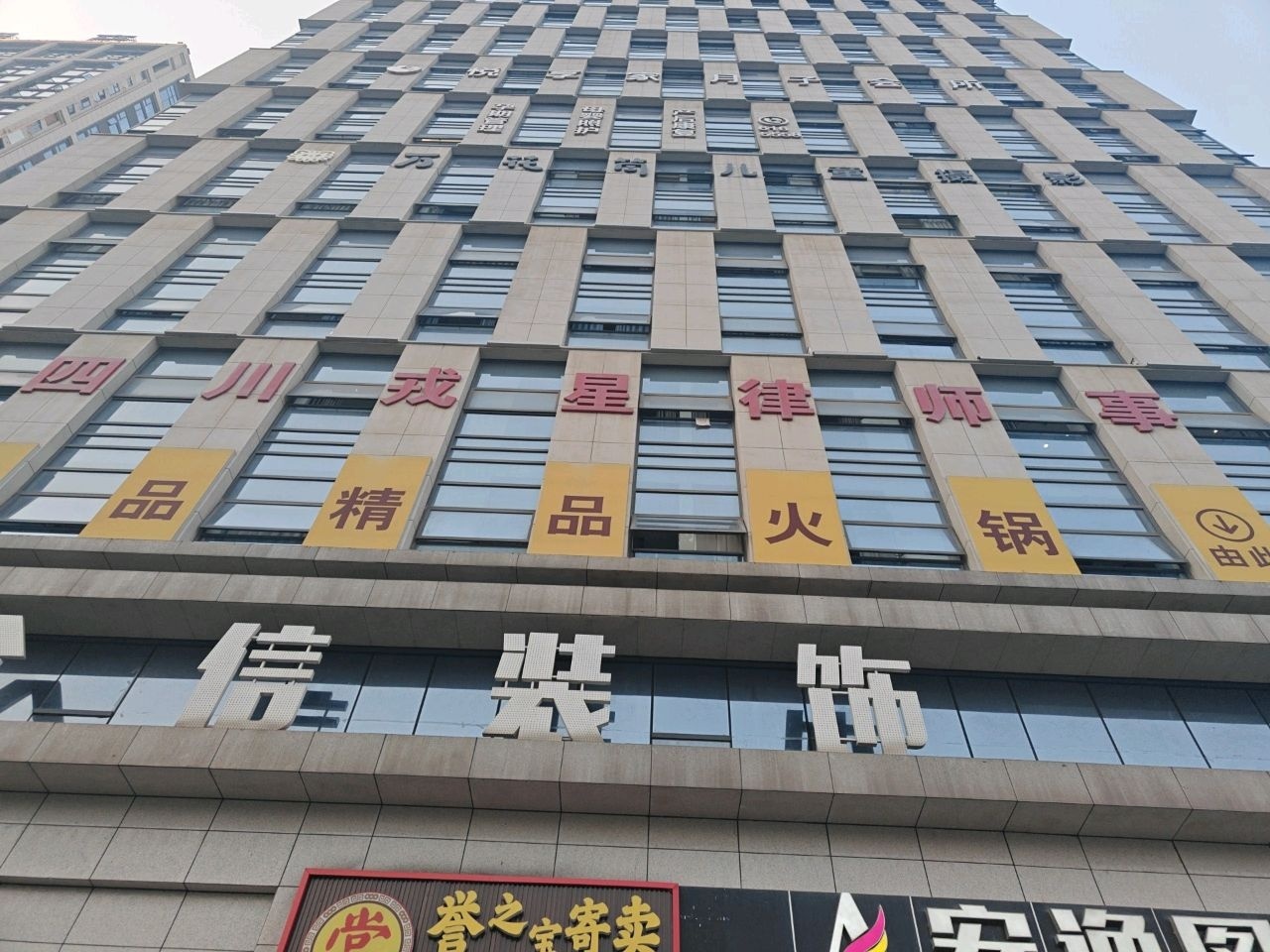 四川戎星律师事务所