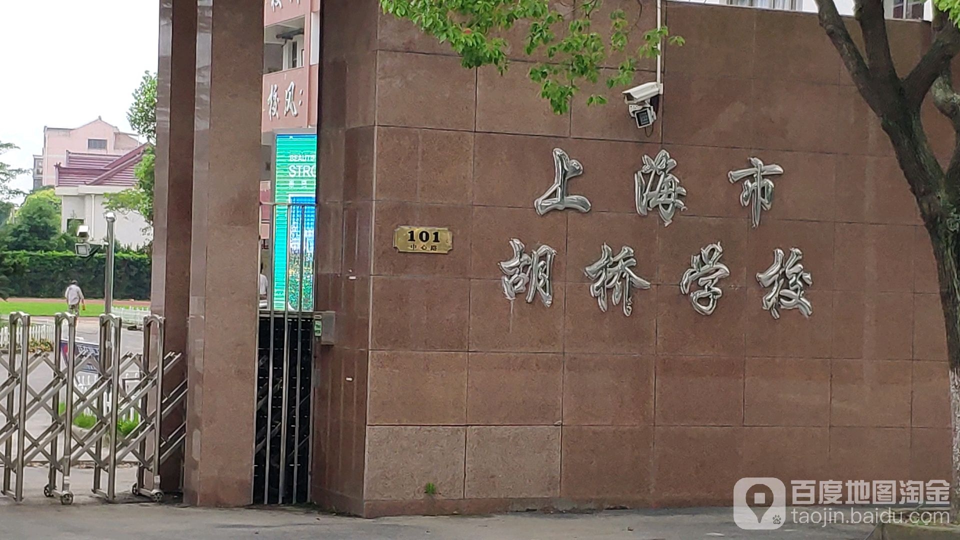 上海市胡桥学校