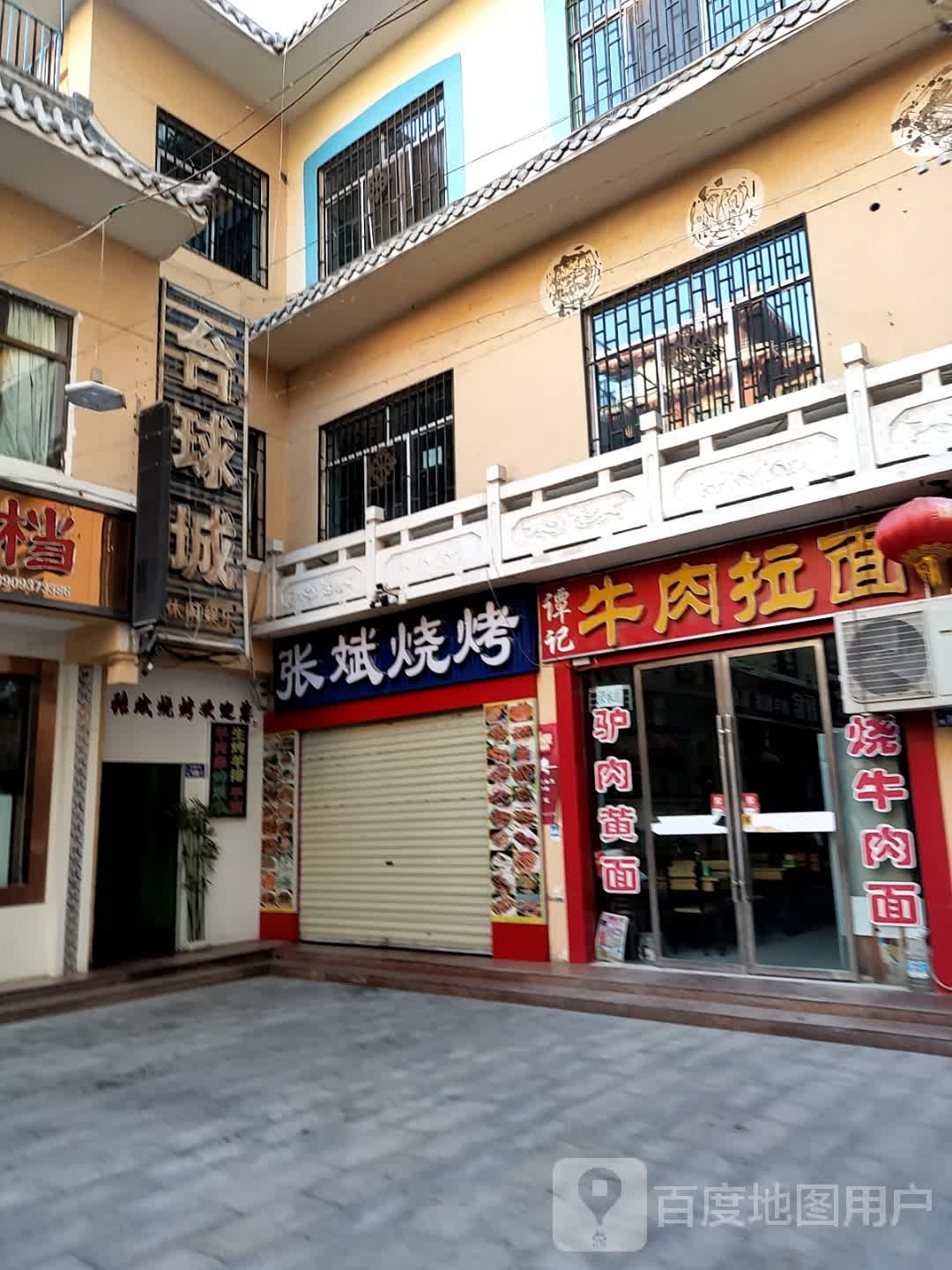 张斌烧烤