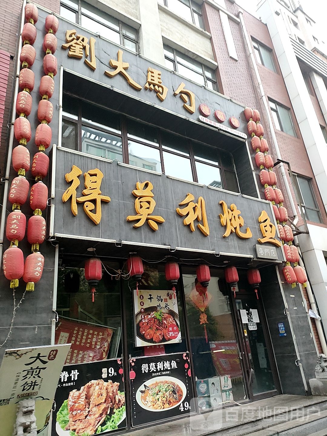 刘大马勺