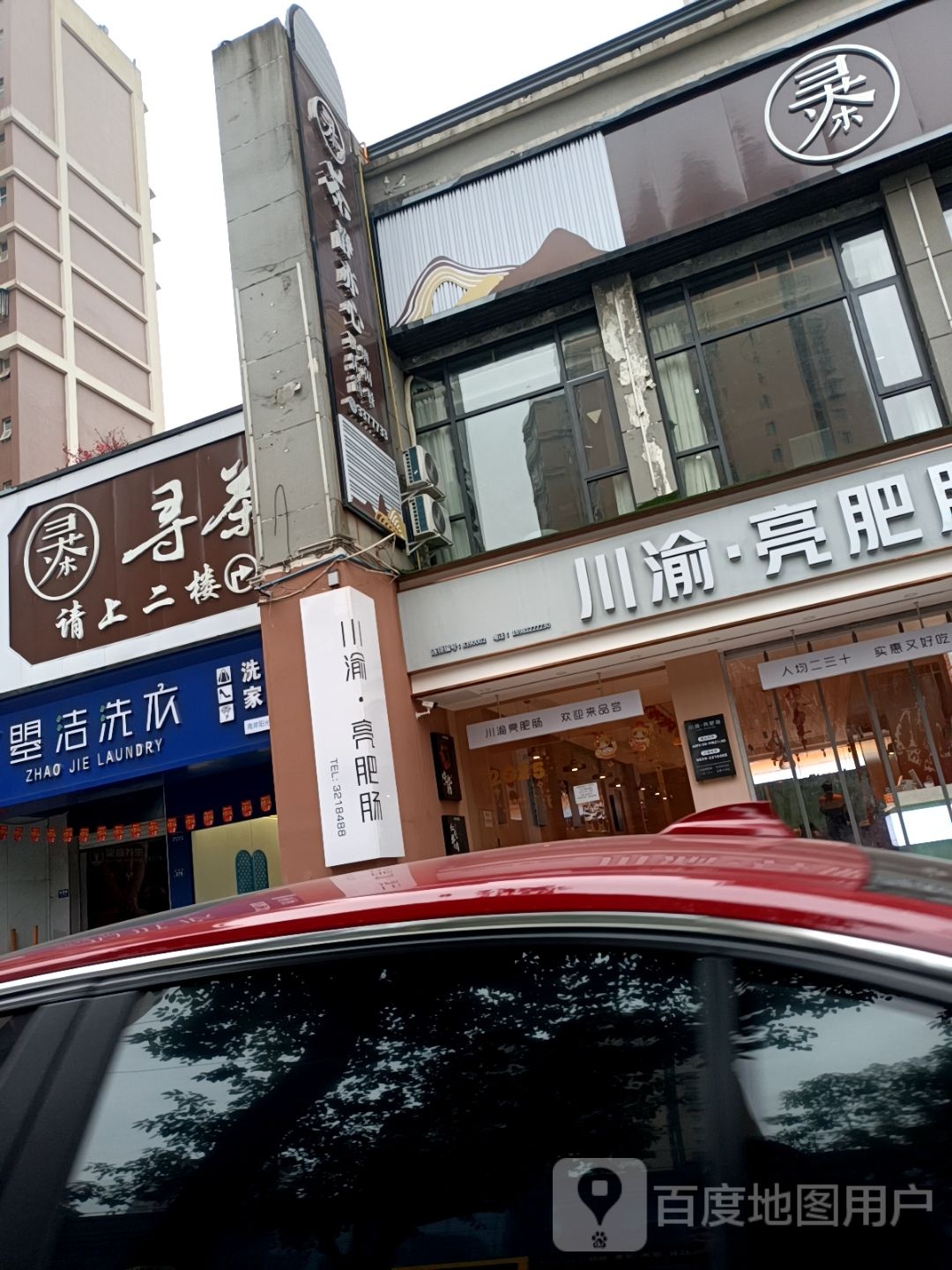 曌洁洗衣(南岸阳光店)