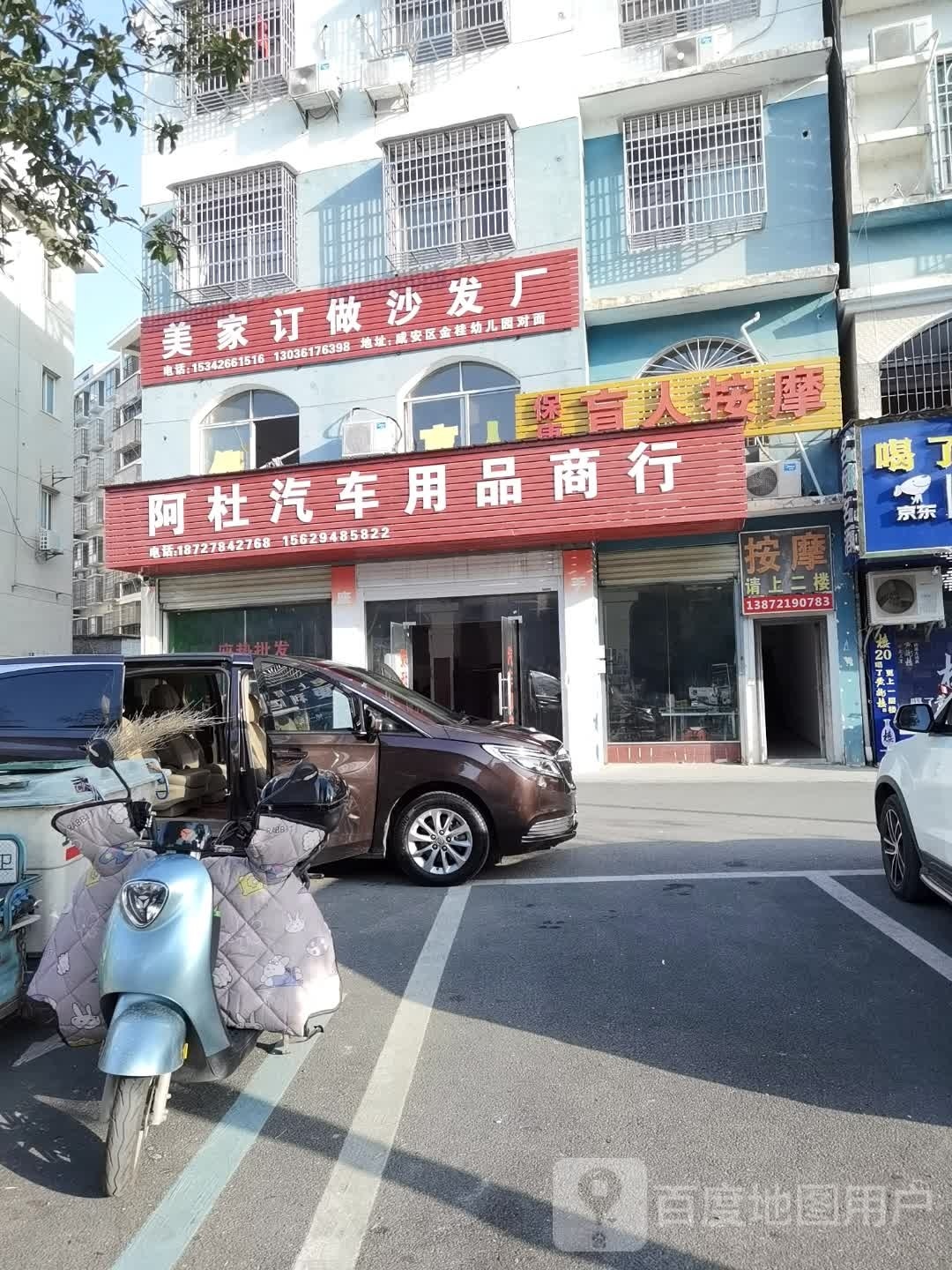 保康盲人按摩店