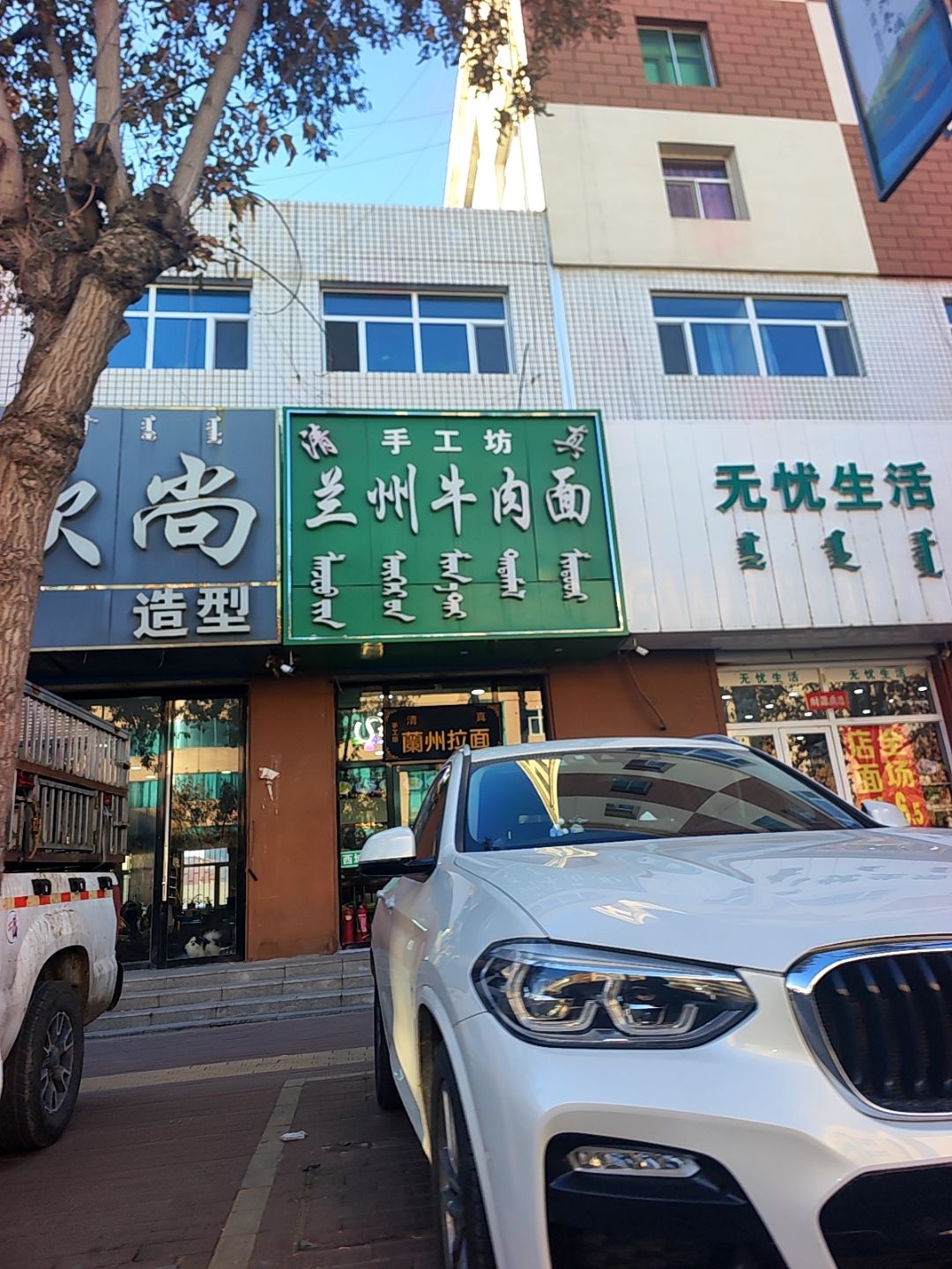清真兰州牛肉面(应昌路工商银行店)