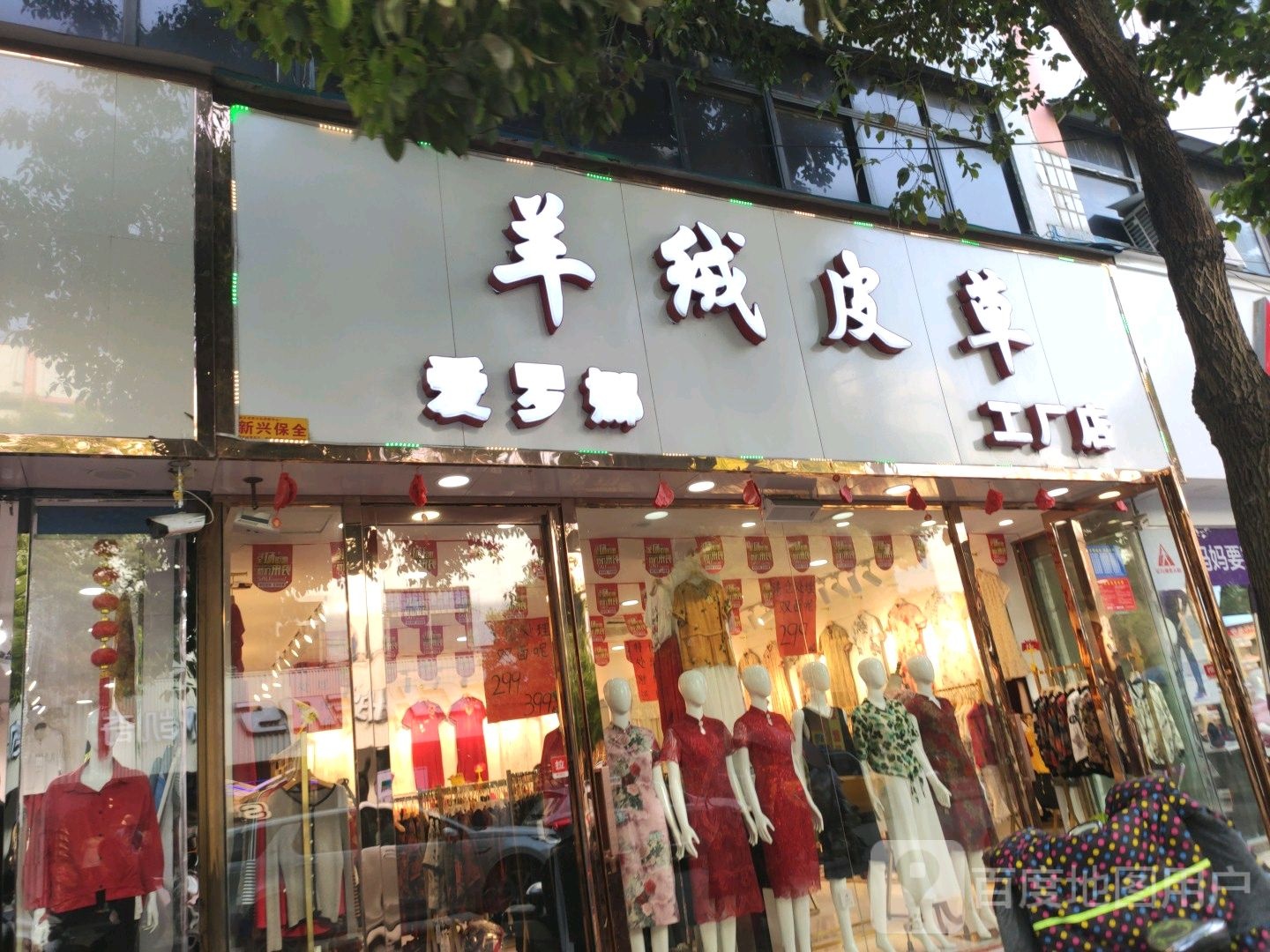 镇平县羊绒皮草工厂店