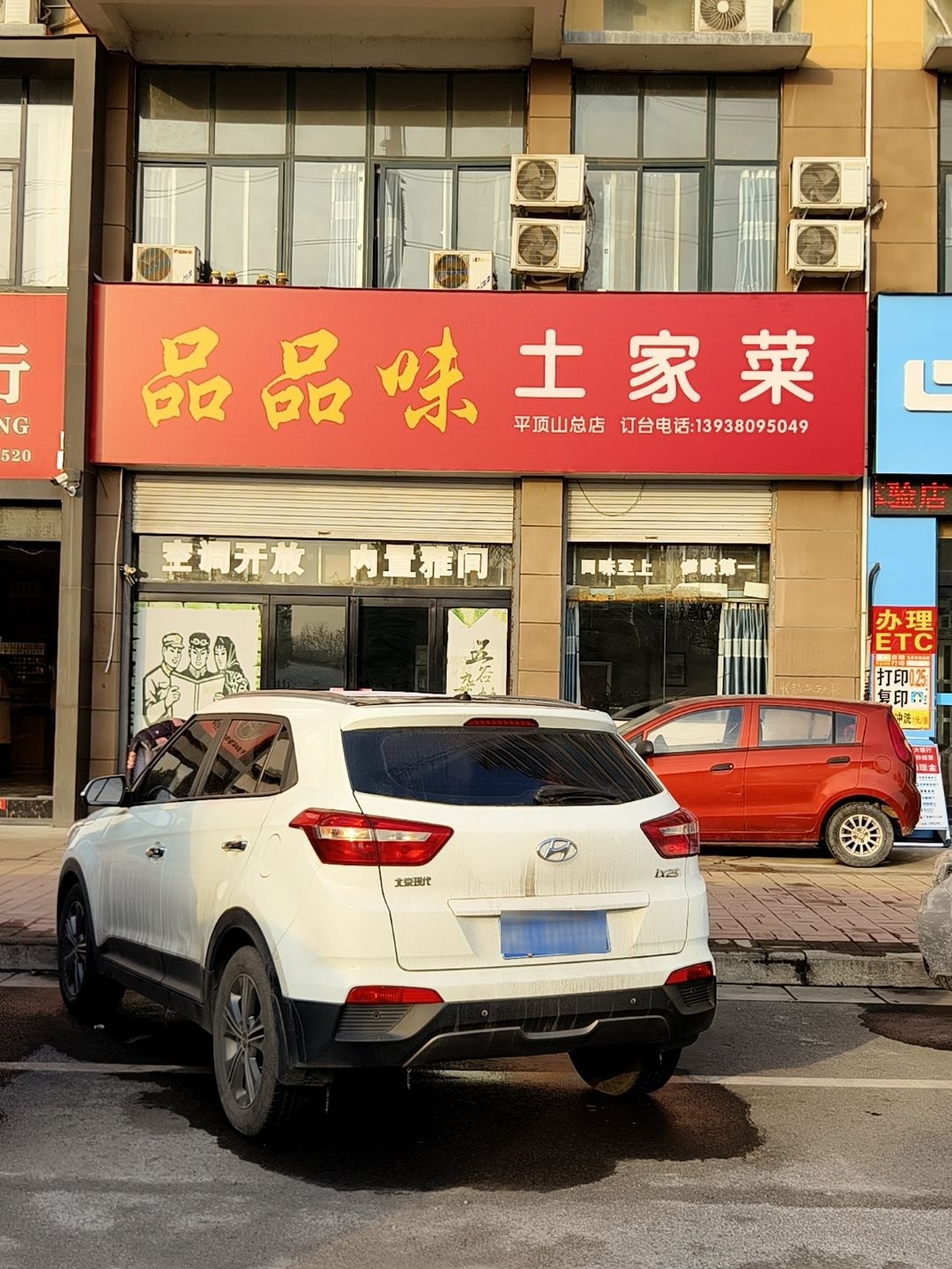 品品味土家菜(平顶山总店)