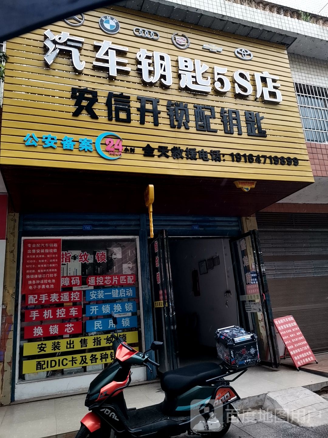 汽车钥匙5s店安信开锁配钥匙