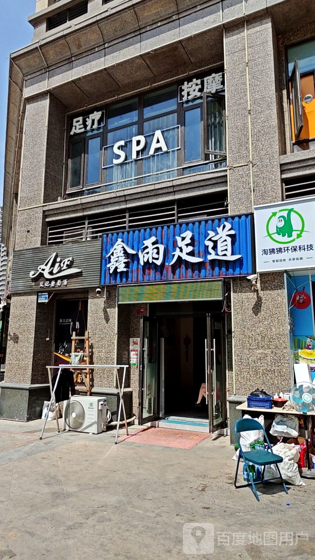 鑫影足道(恒大世纪广场店)