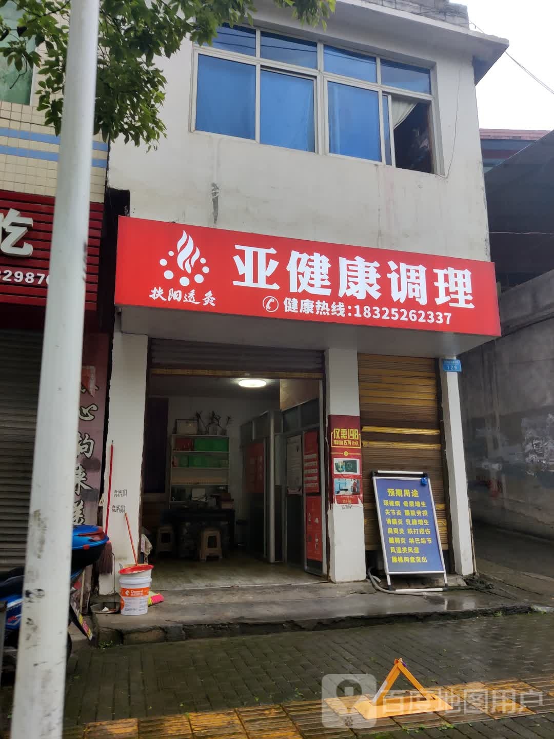 扶阳透灸亚健康调理