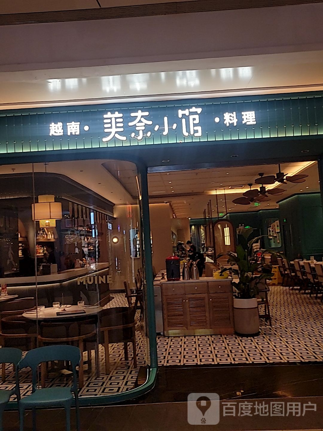 美奈小馆·越南料理(布吉万象汇店)