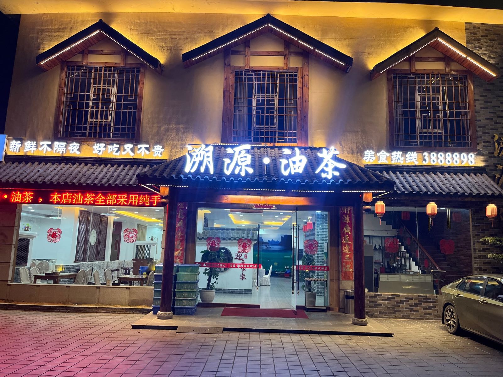 溯源·油茶街坊菜(雉山路店)