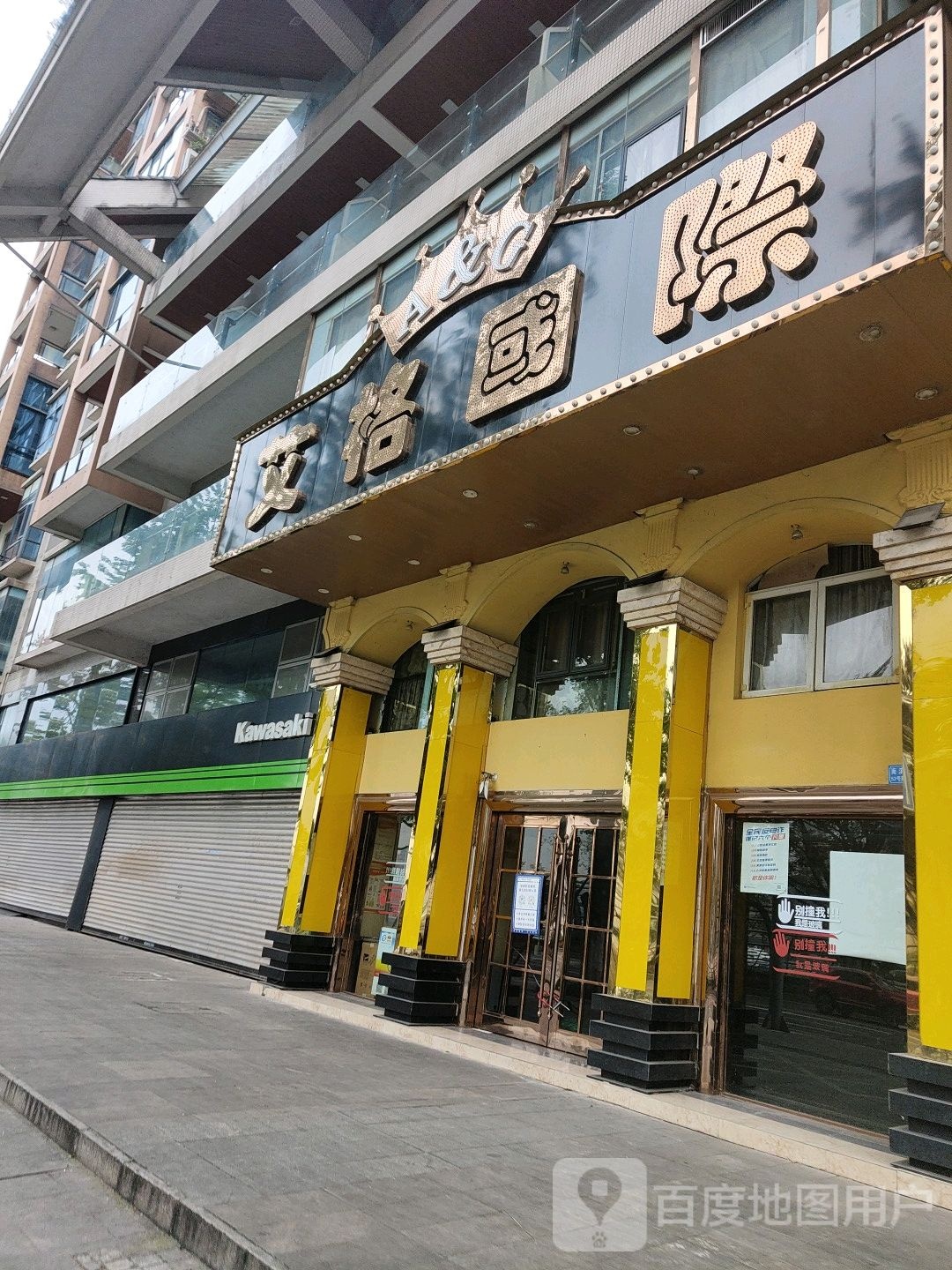 艾阁国际KTV