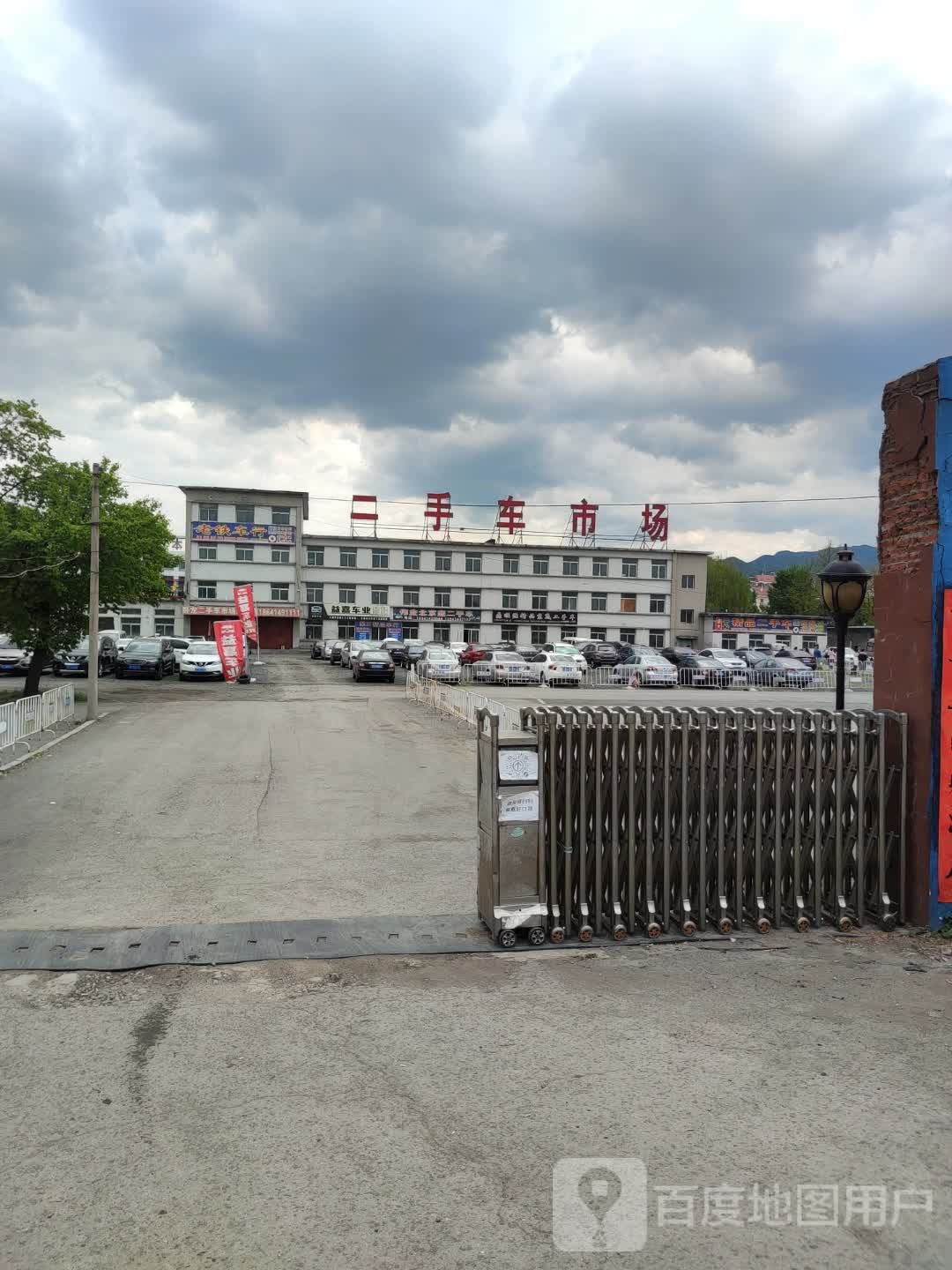 本溪市源通二手车交易市场