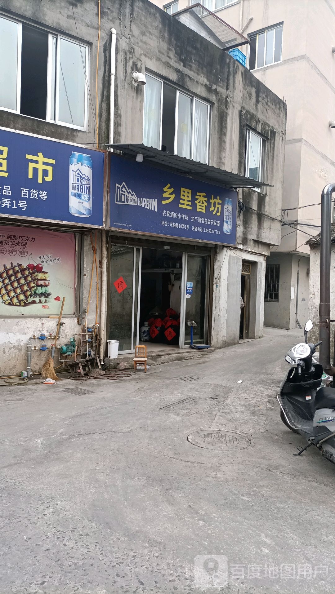乡里香纺超市