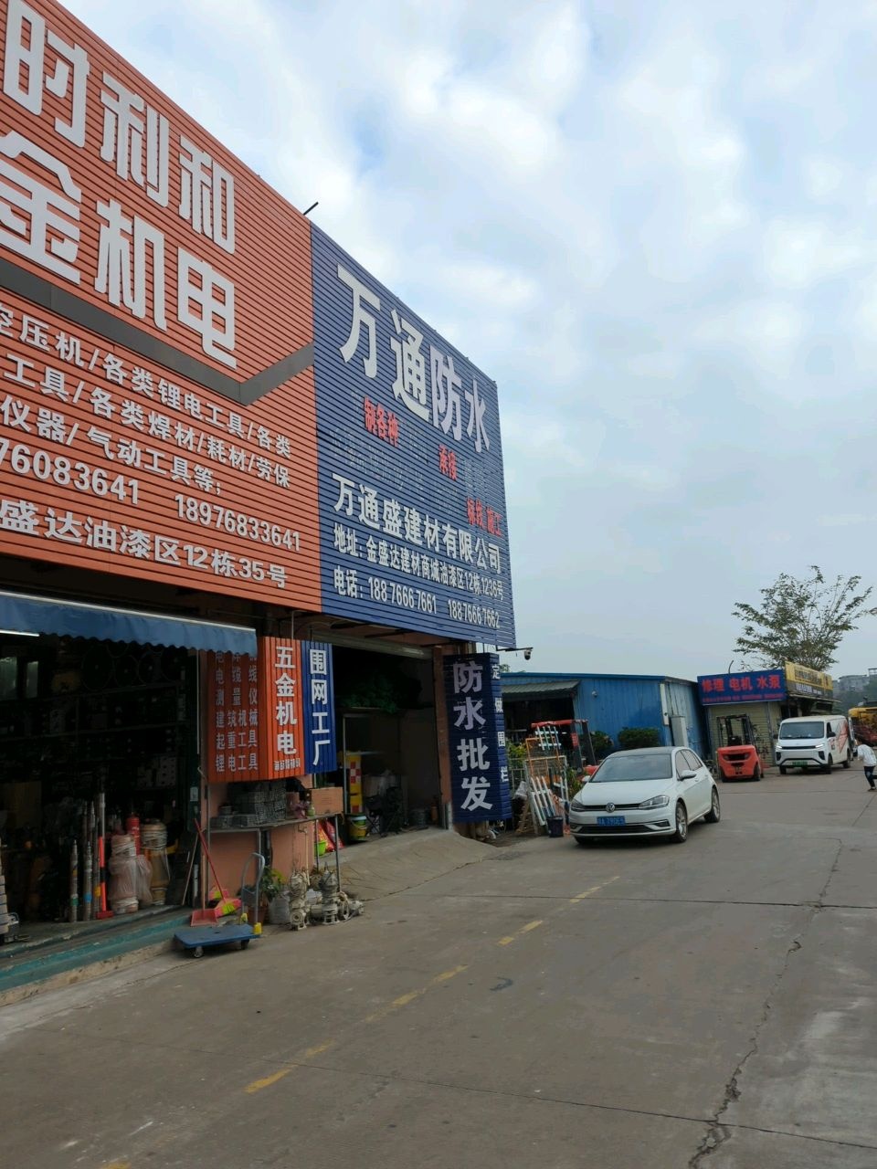 万通防水