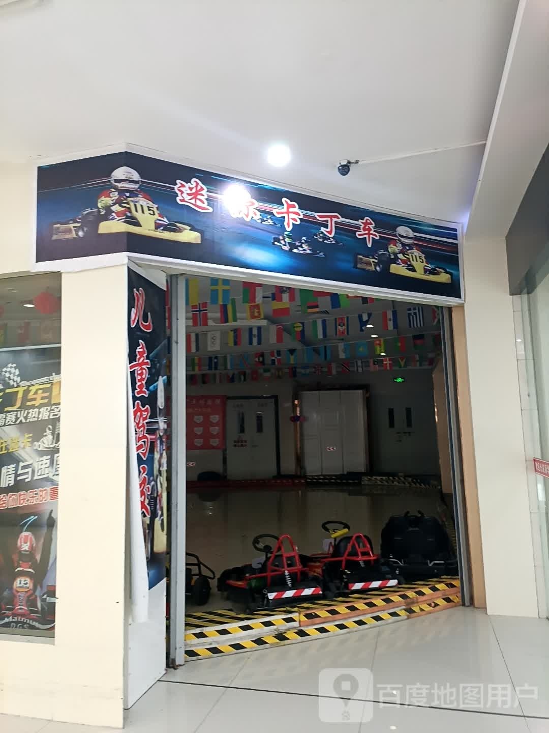 迷你卡丁车(龙芝商业广场店)