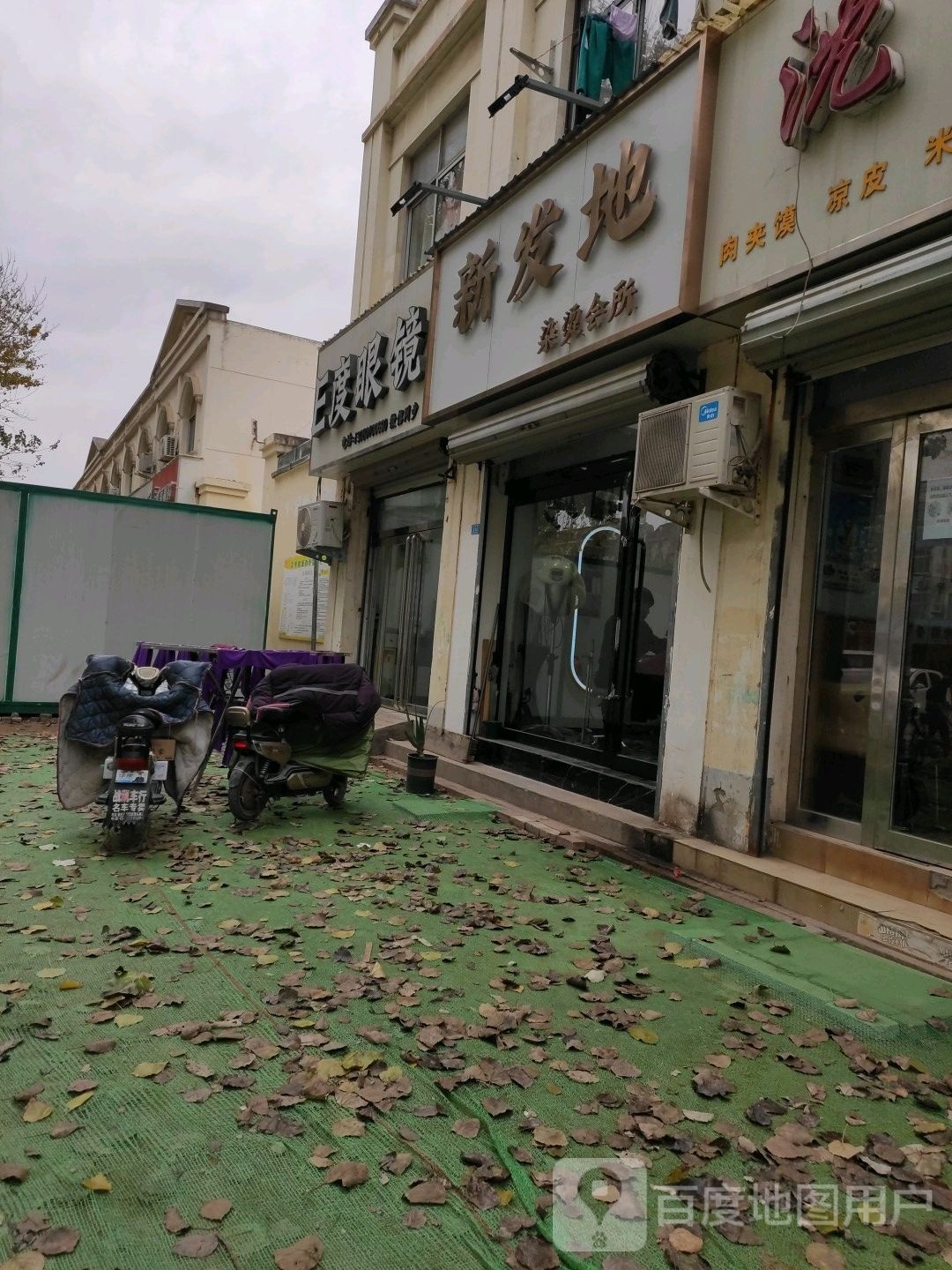 E度眼镜店