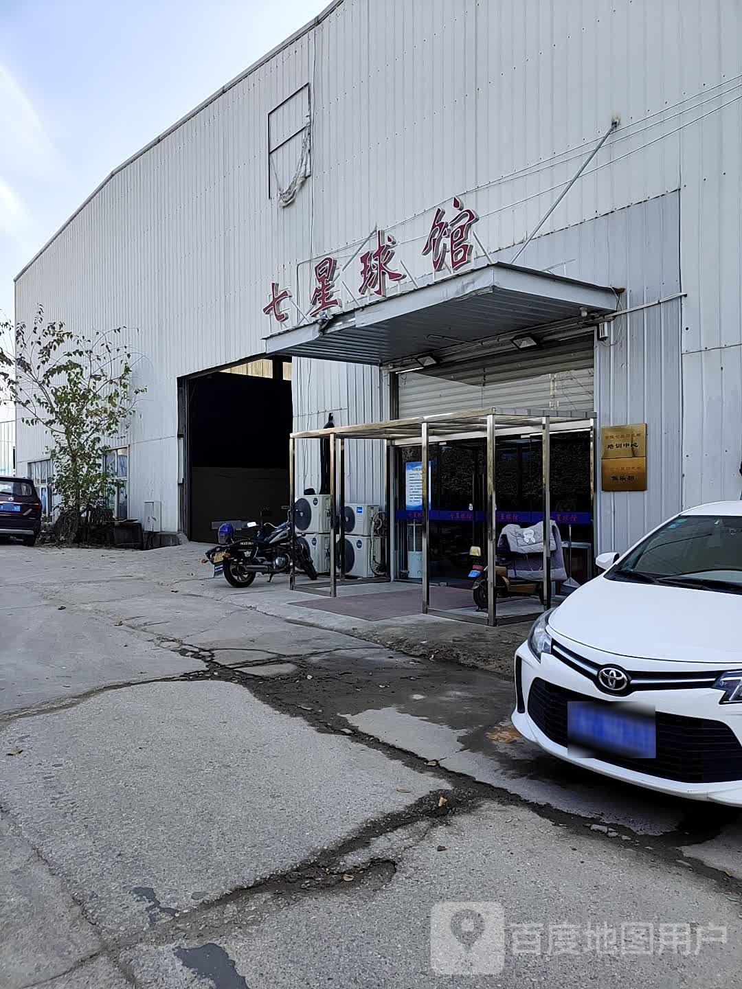 七星球馆