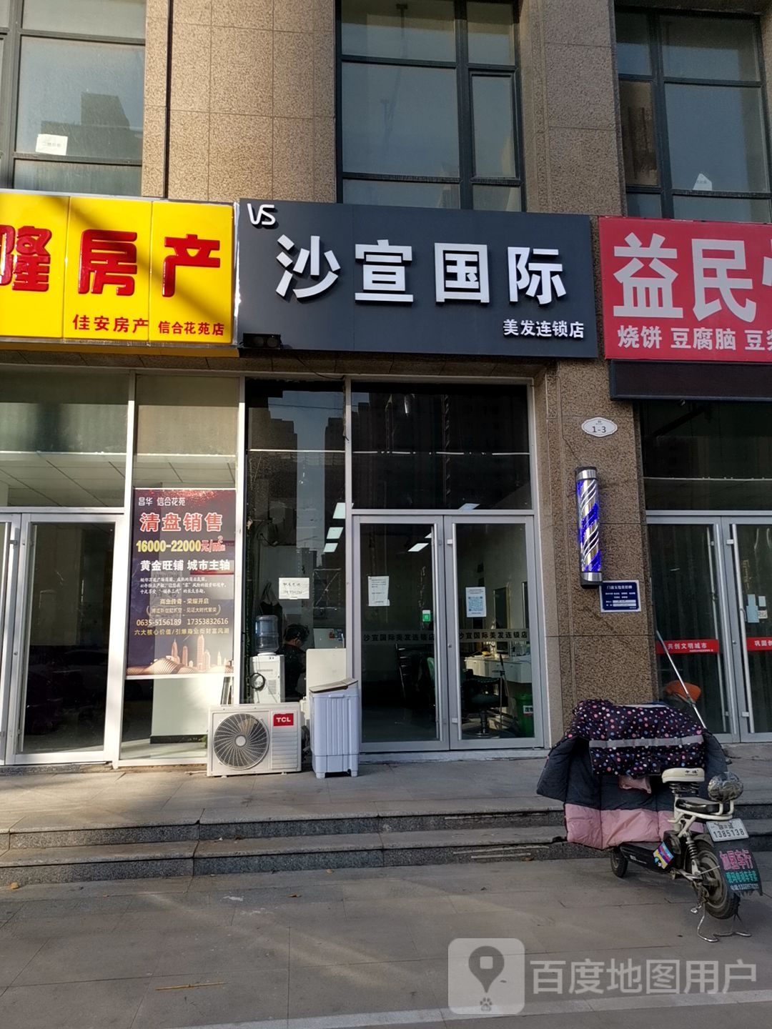 沙宣国际没法连锁店