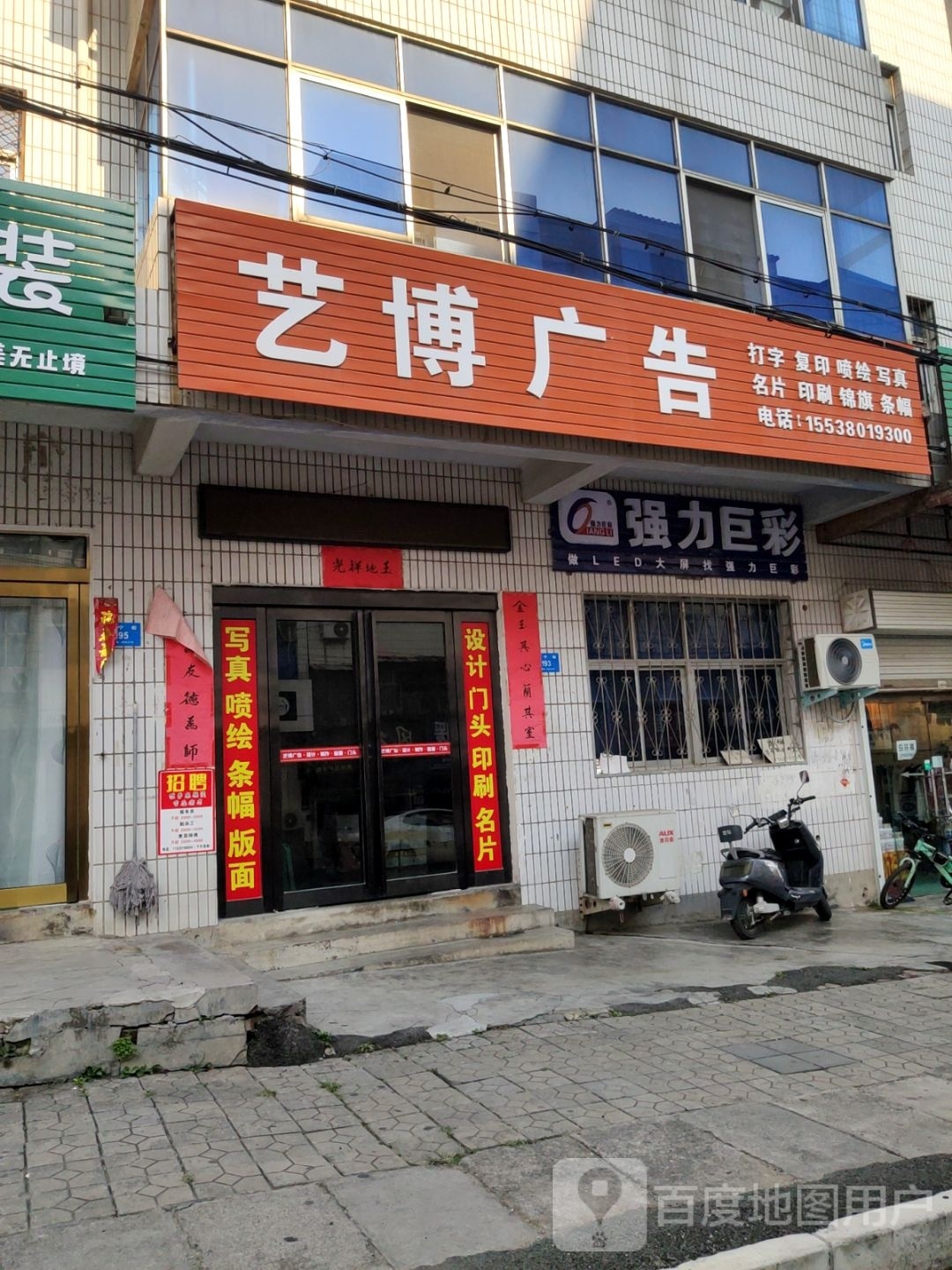 新密市强力巨彩(长宁街店)