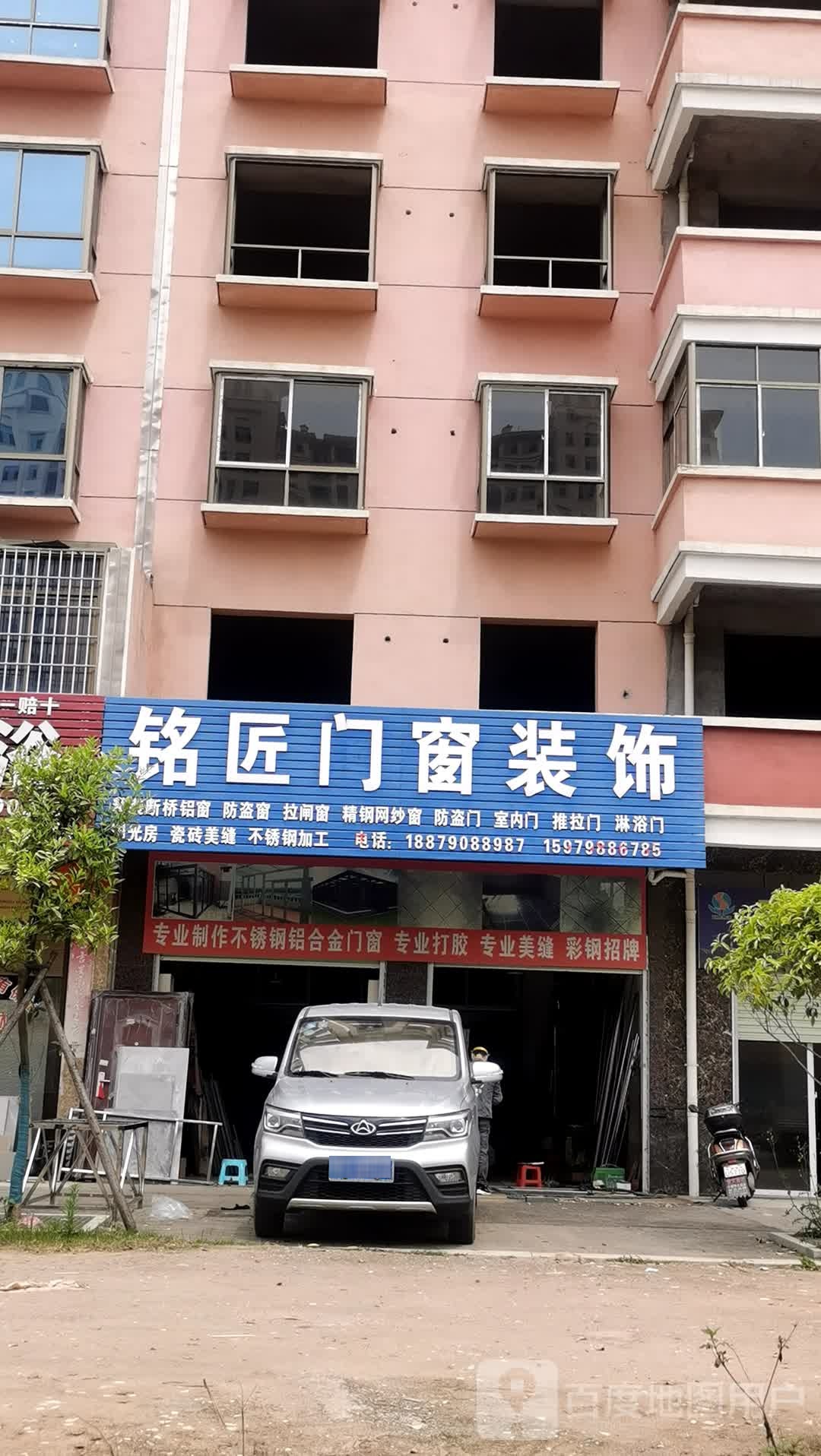 铭匠门窗装饰