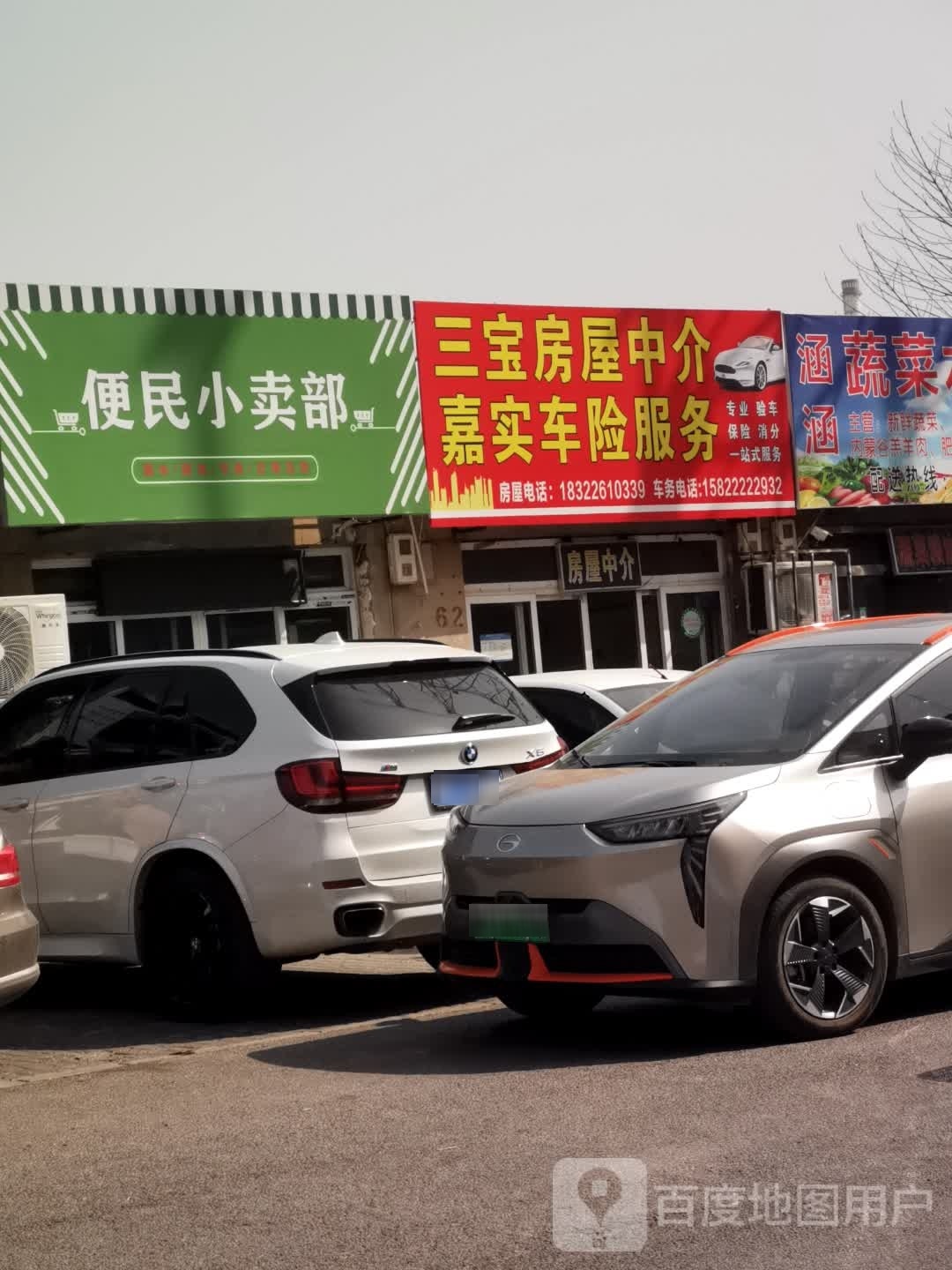 六号田园便利店