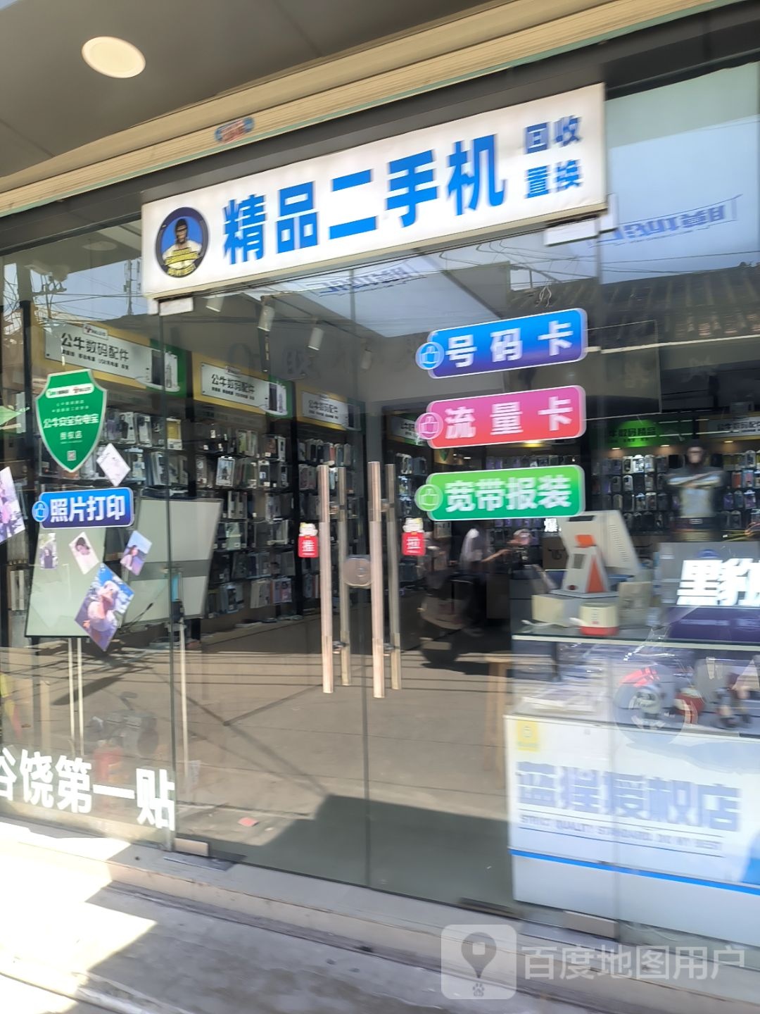 精品二手机回收置换
