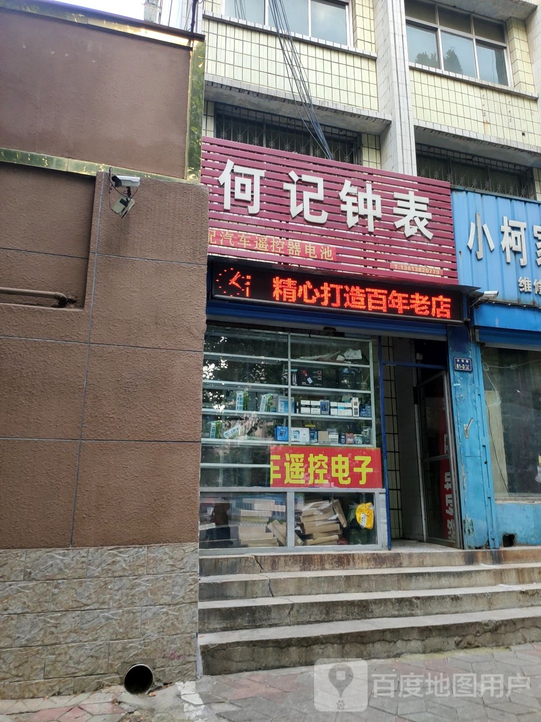 何记钟表(汝南路店)