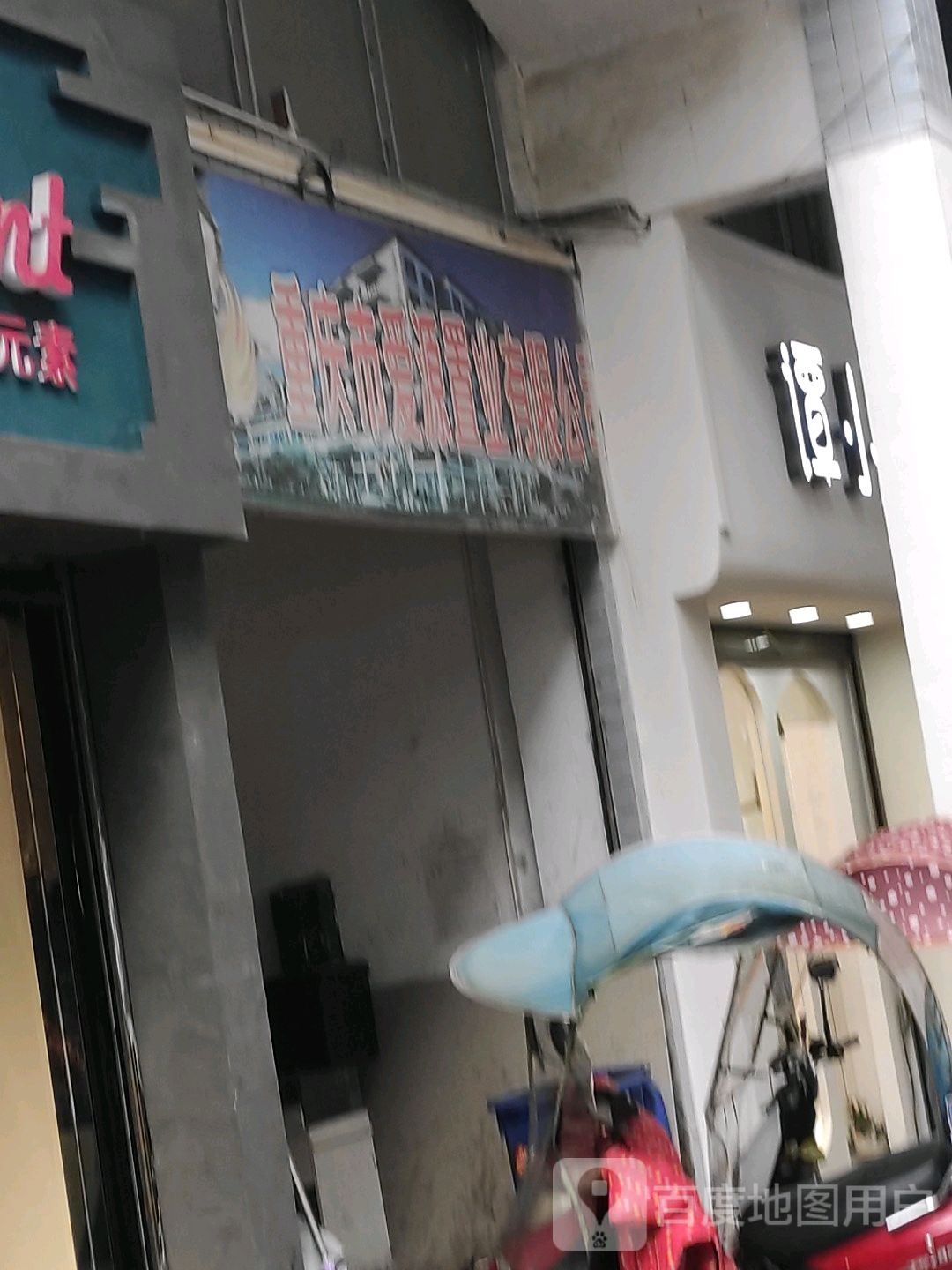 重庆市爱源置业有限公司
