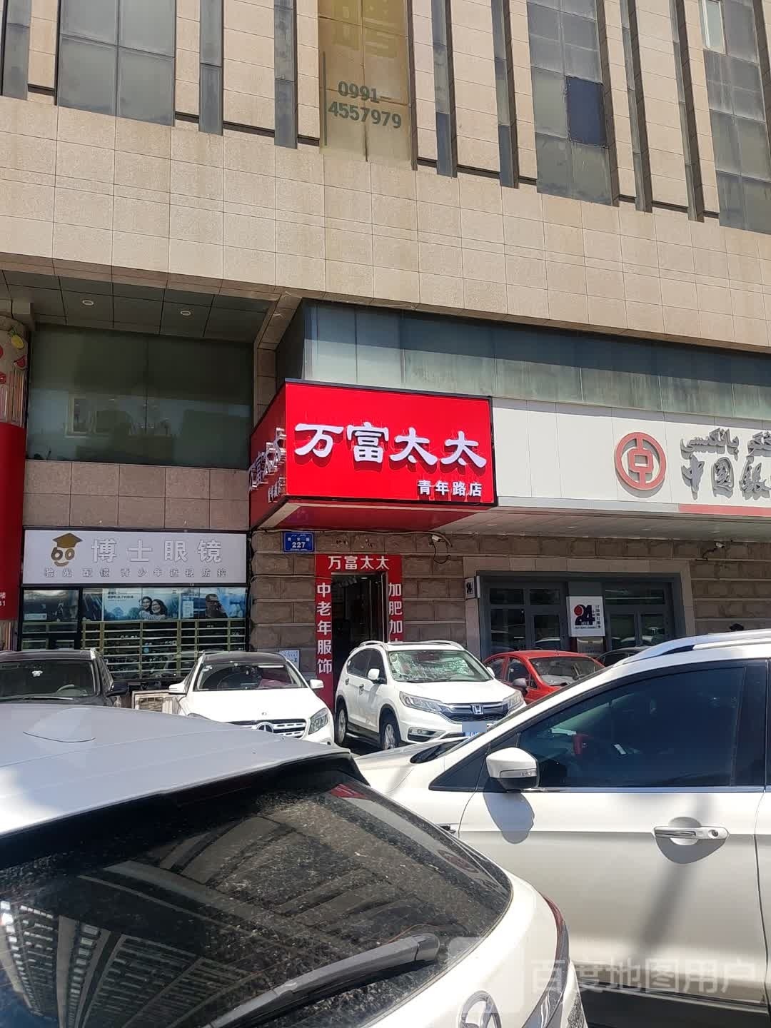 博士伦眼镜(青年路店)