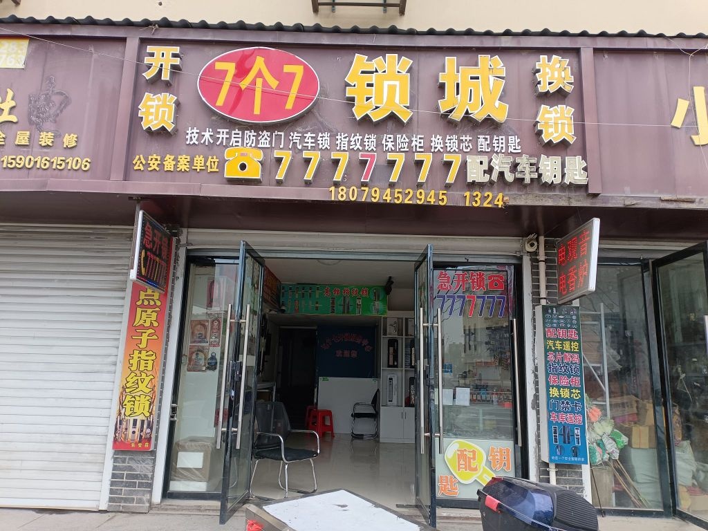 7个7锁城