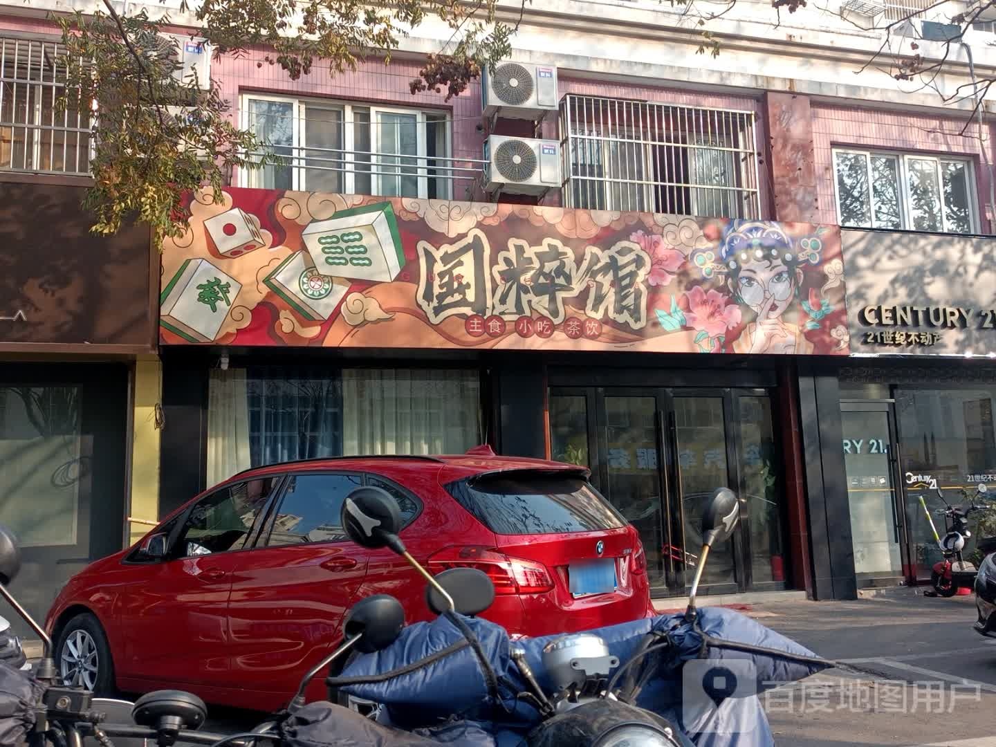 国萃馆(大渡河店)