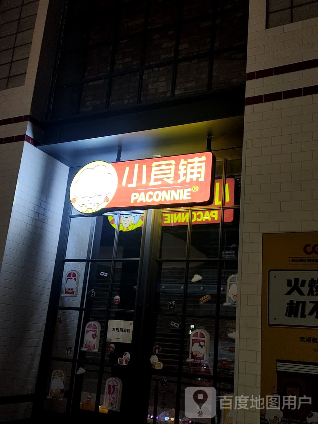 小食铺(润达国际店)