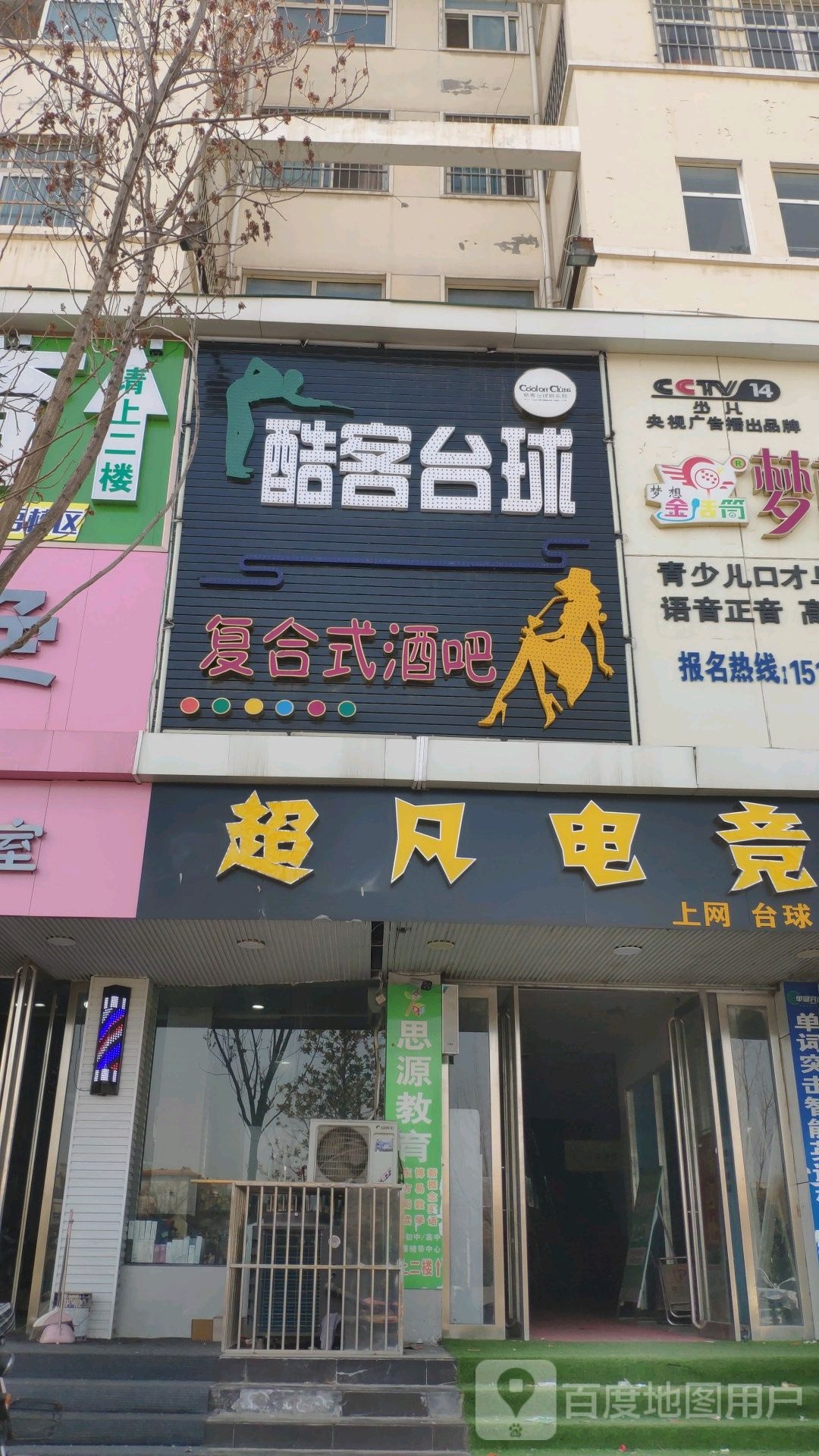 酷客台球(中心路店)