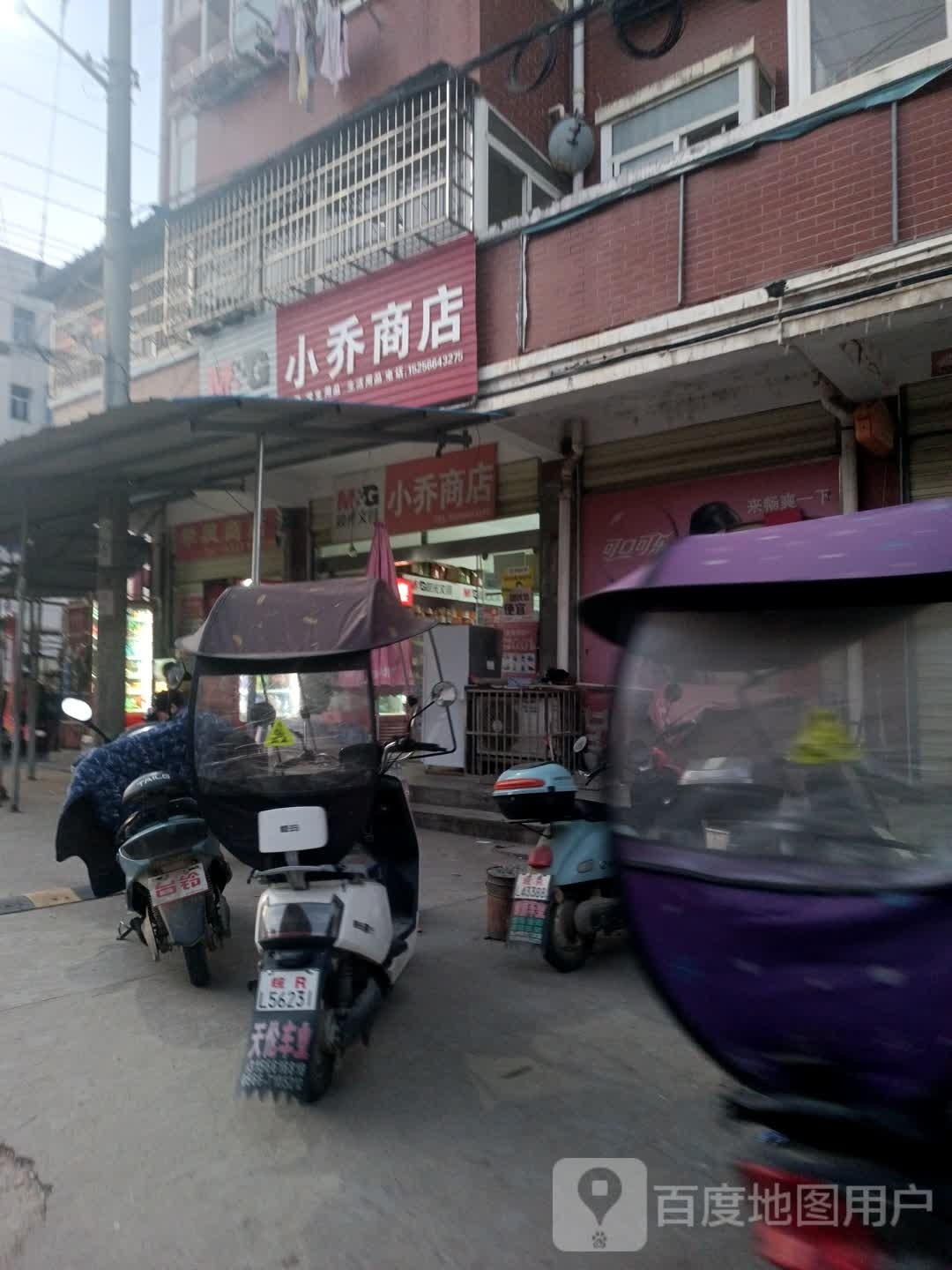 小乔商店。