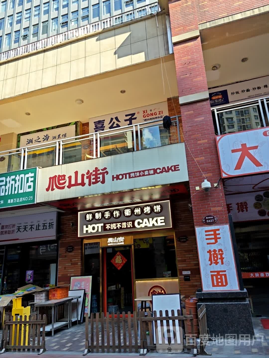 湘之海川菜馆(济南店)