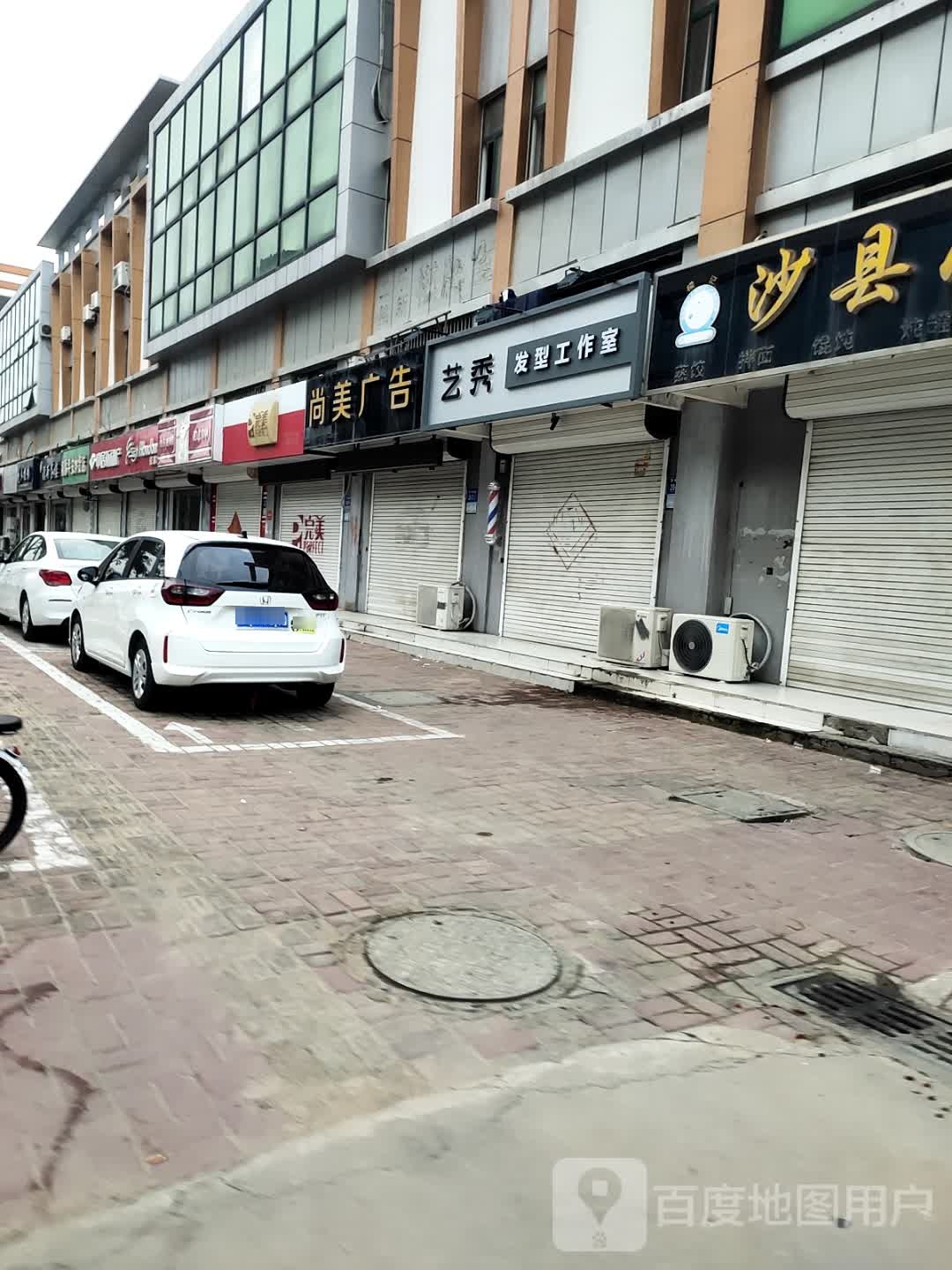 艺秀发型工作室