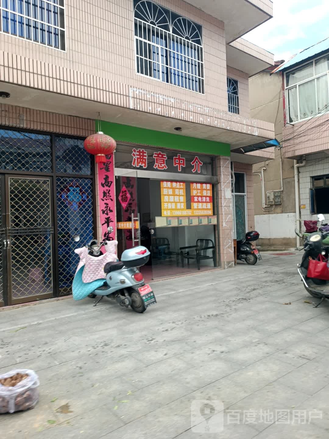 满意中介(城西路店)