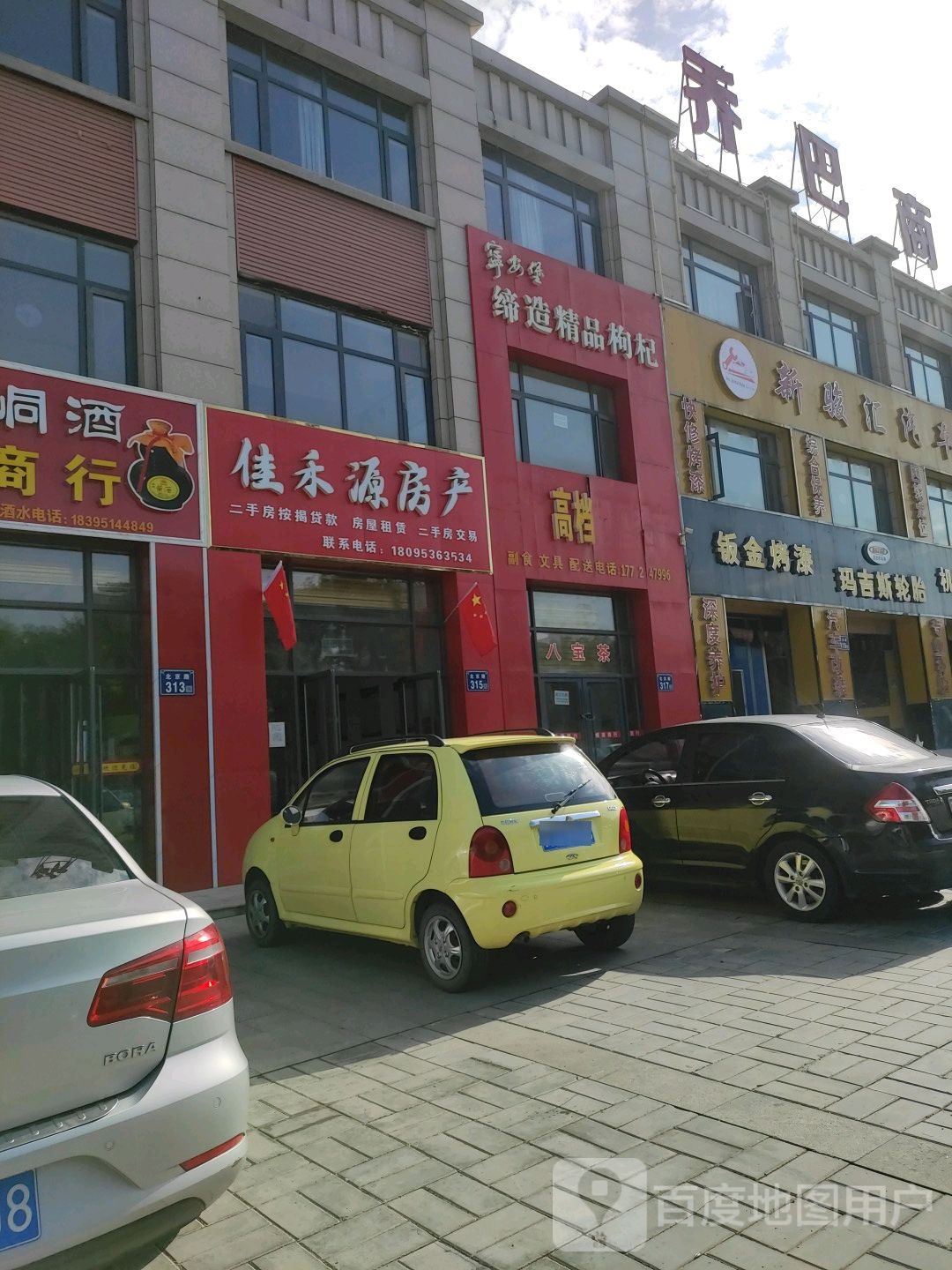 佳何源房产