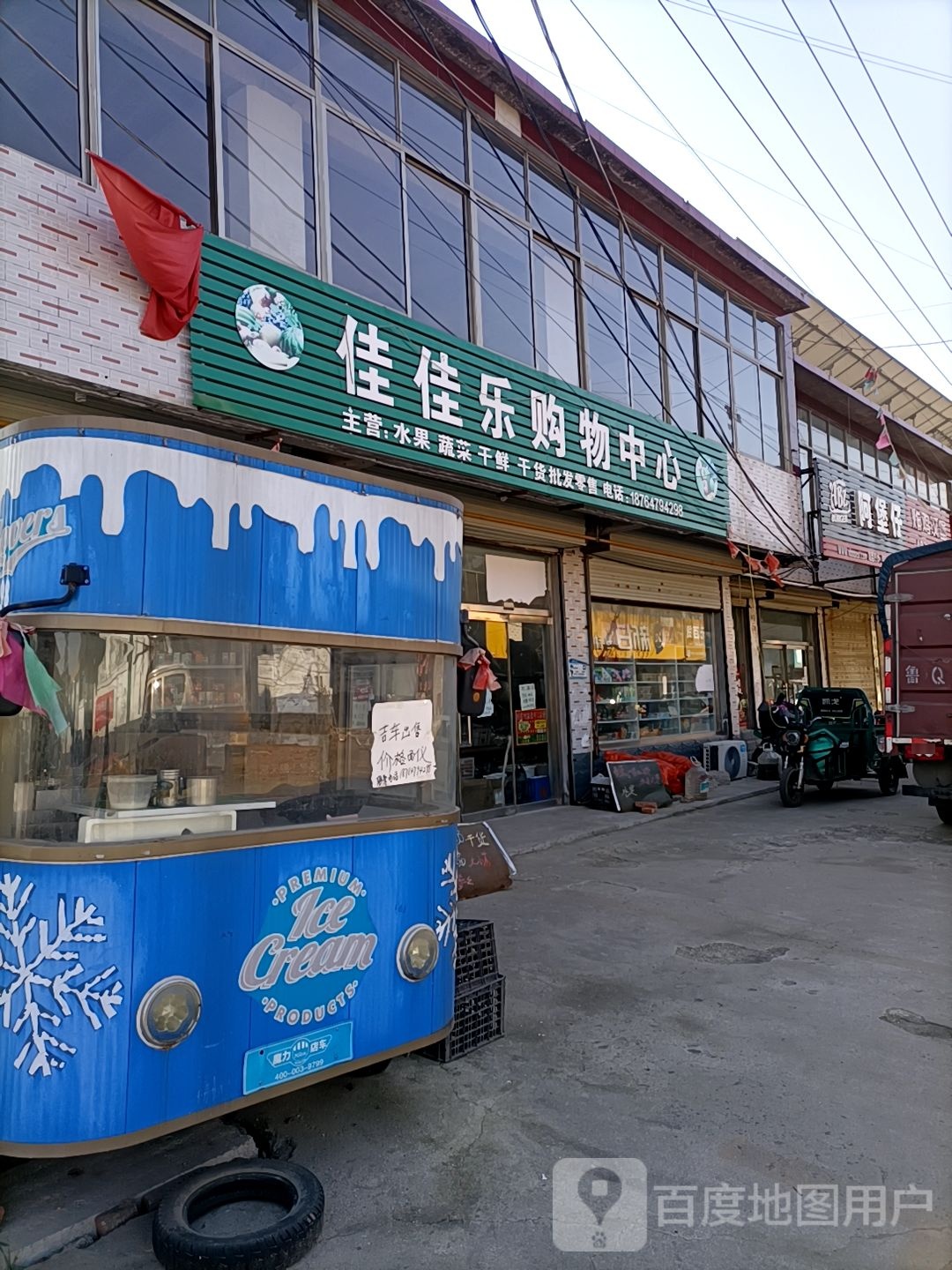 佳佳乐购物中心
