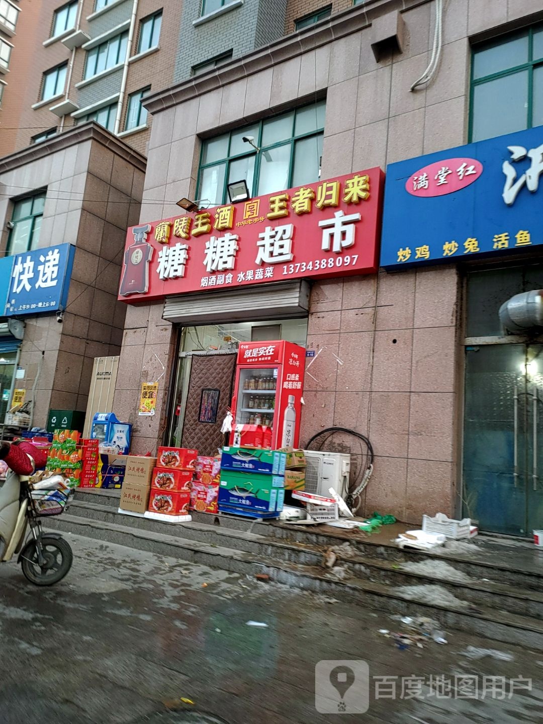 糖糖超市(金水湾花园店)