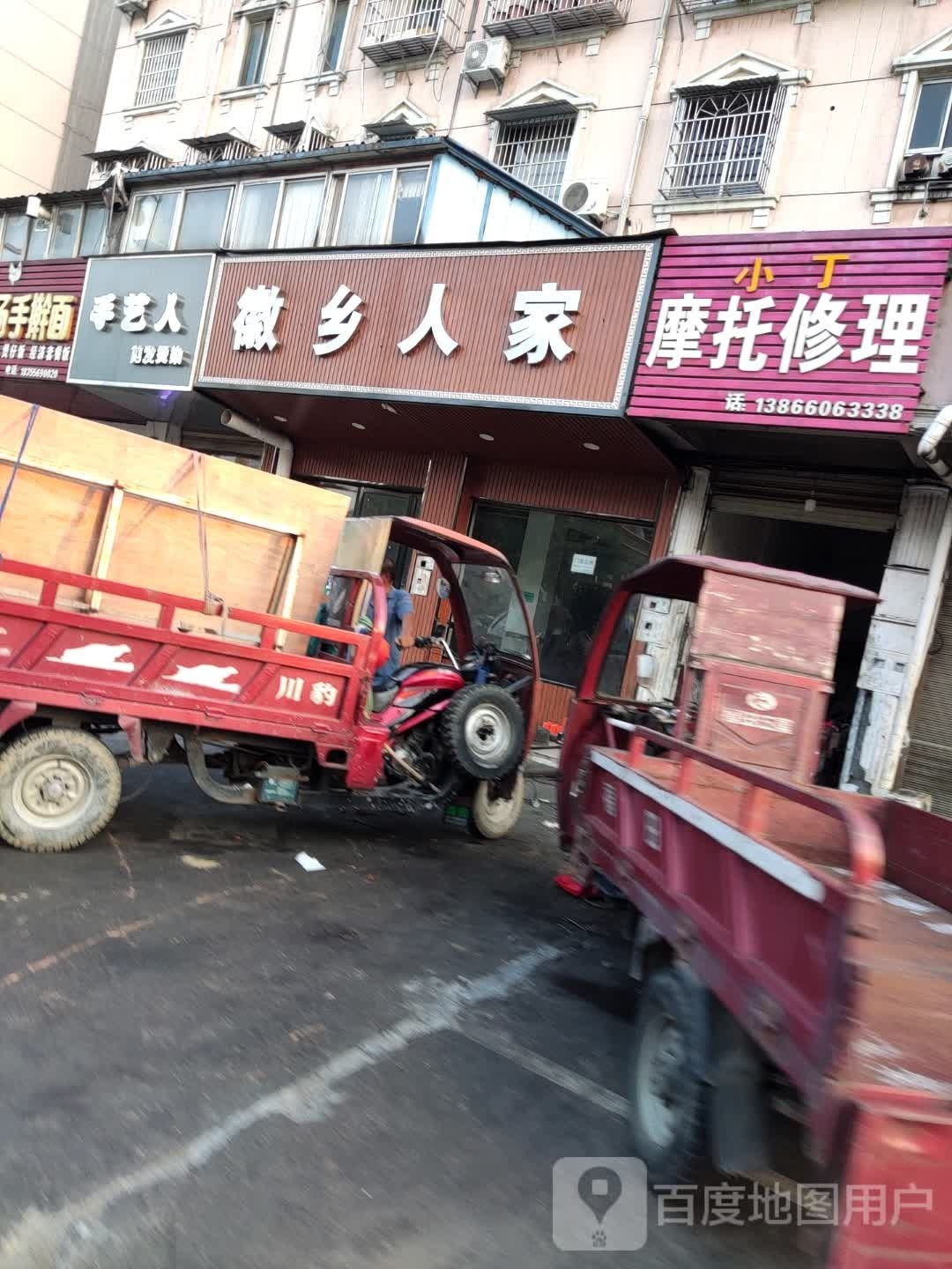 手艺人(天柱山东路店)