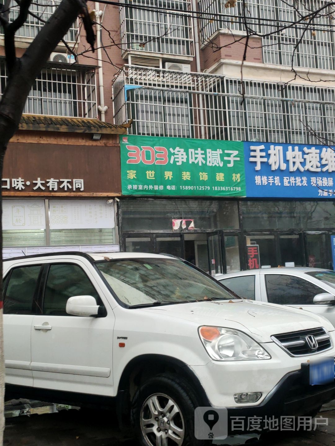 新郑市龙湖镇家世界装饰建材(文昌路店)