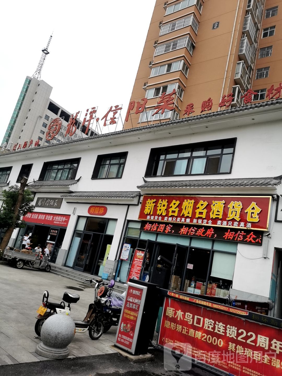 新锐名烟名酒货仓(骏马店)